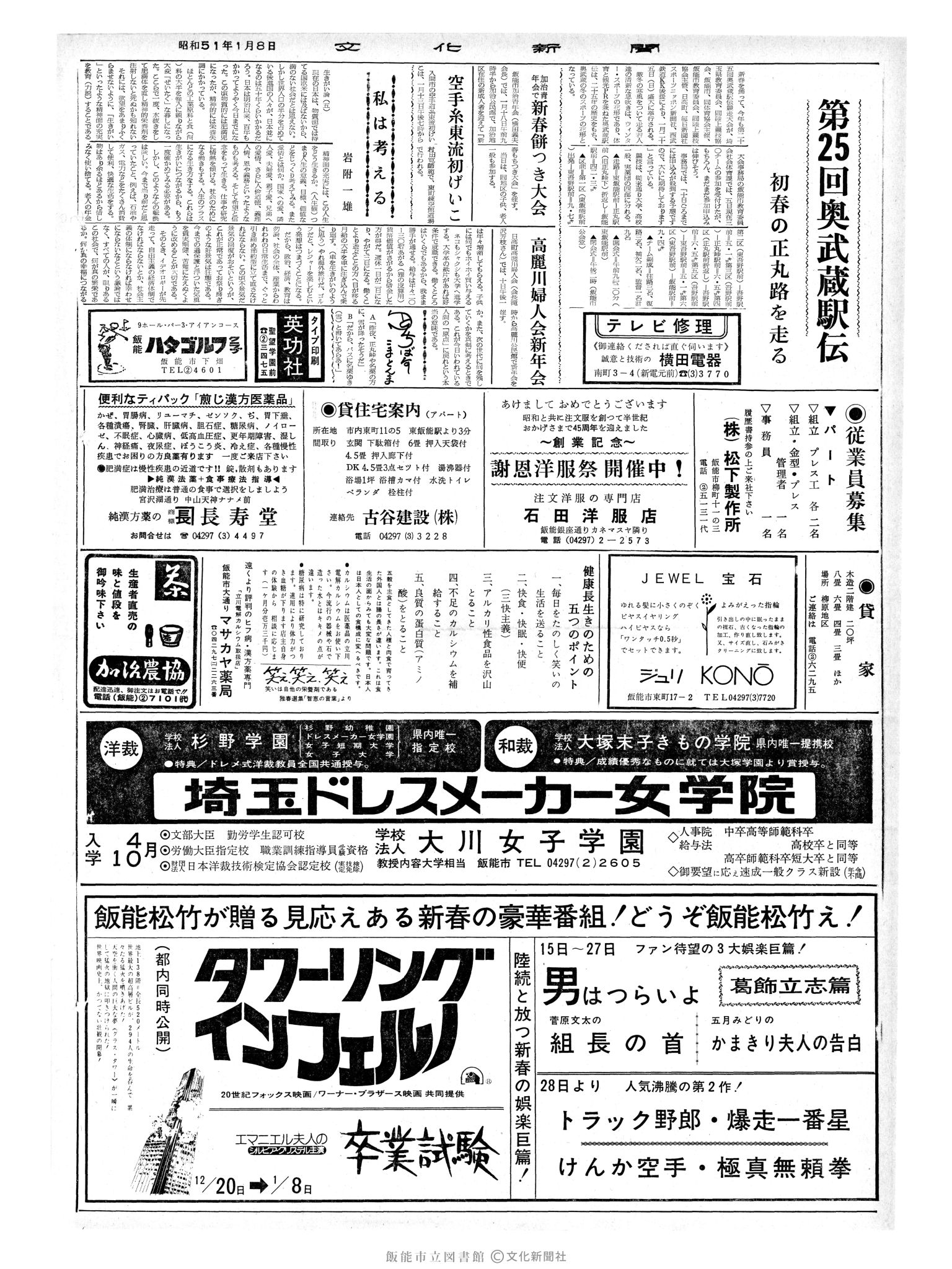 昭和51年1月8日2面 (第8303号) 