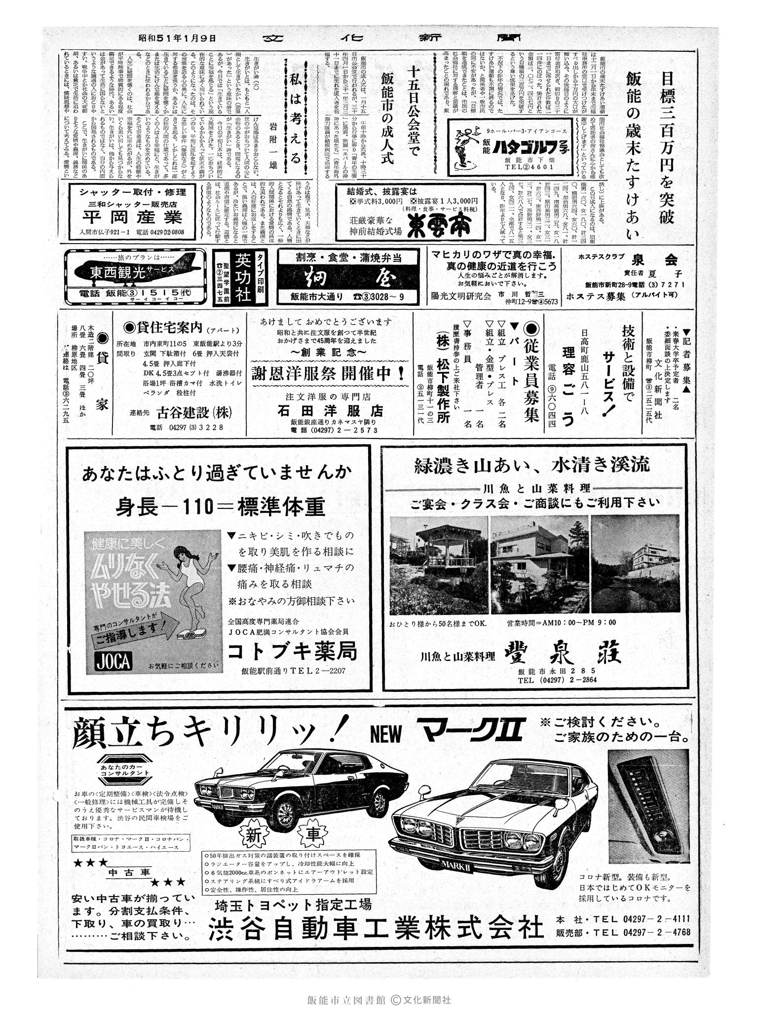 昭和51年1月9日2面 (第8304号) 