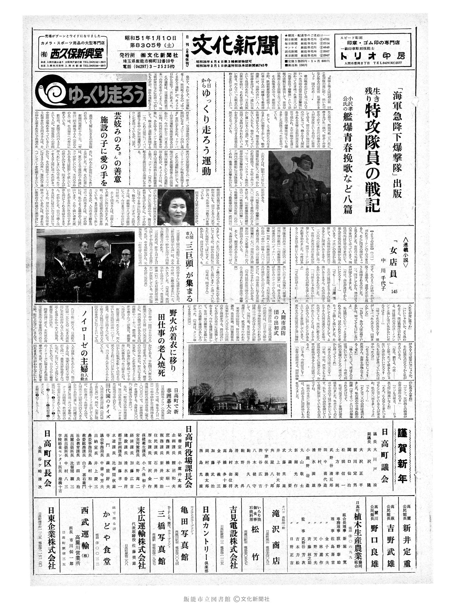 昭和51年1月10日1面 (第8305号) 