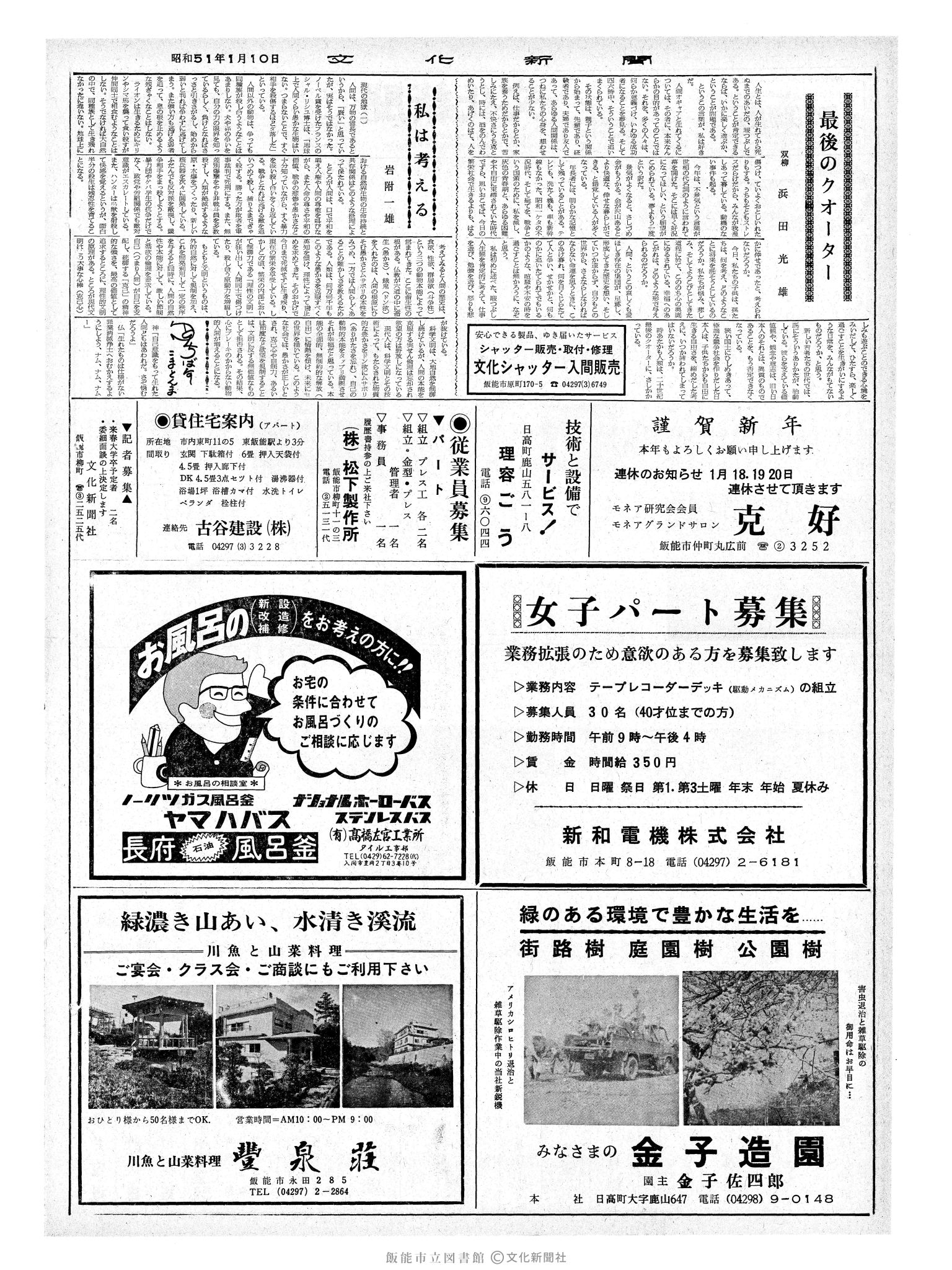 昭和51年1月10日2面 (第8305号) 