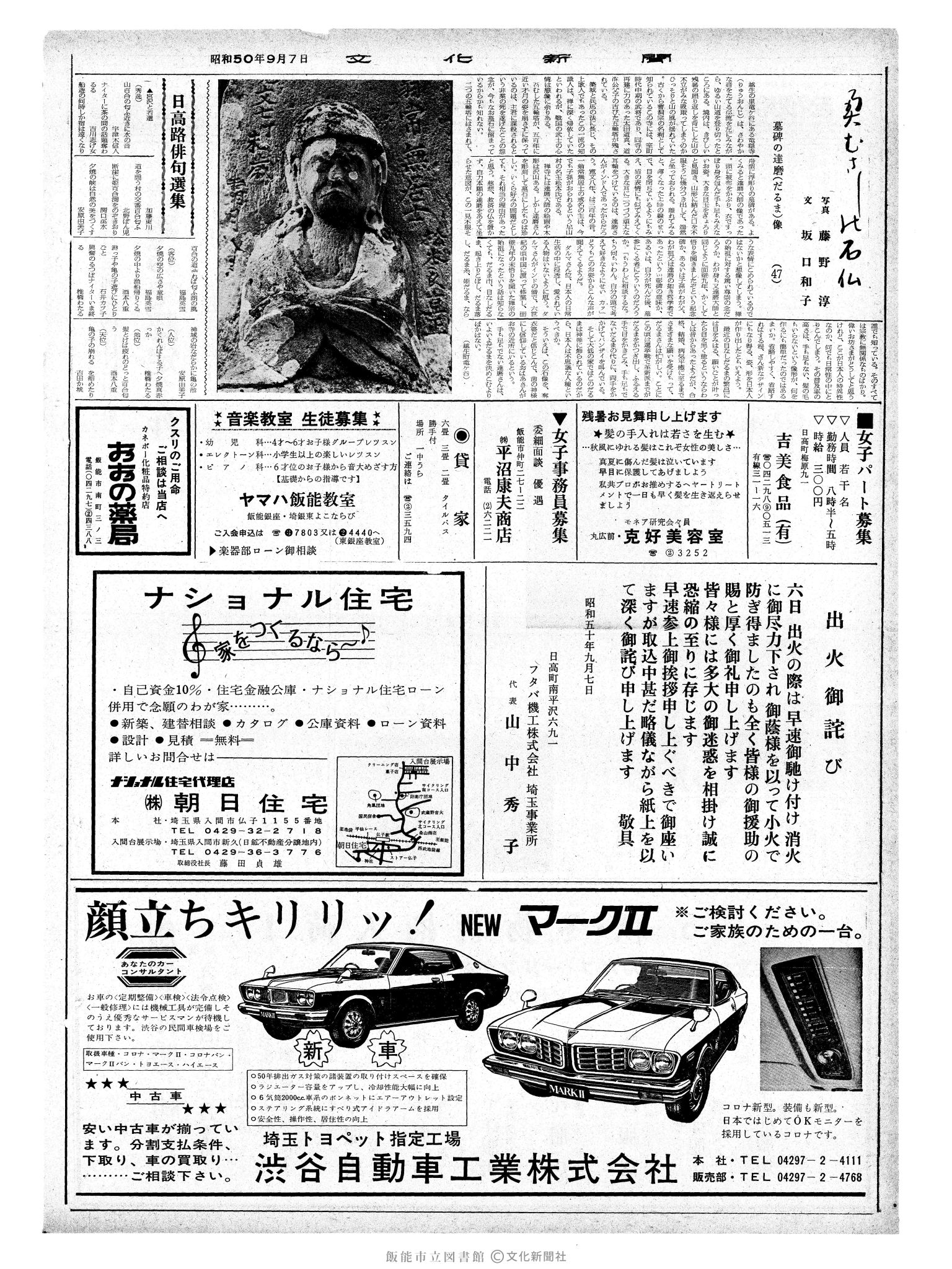 昭和50年9月7日2面 (第8211号) 