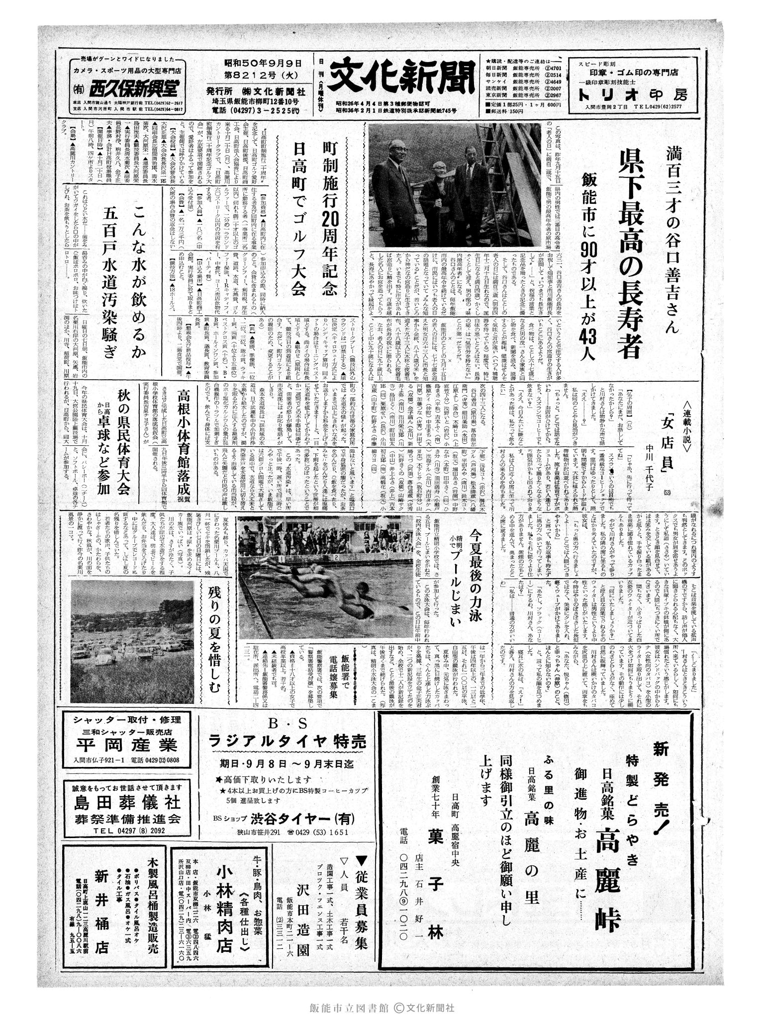 昭和50年9月9日1面 (第8212号) 