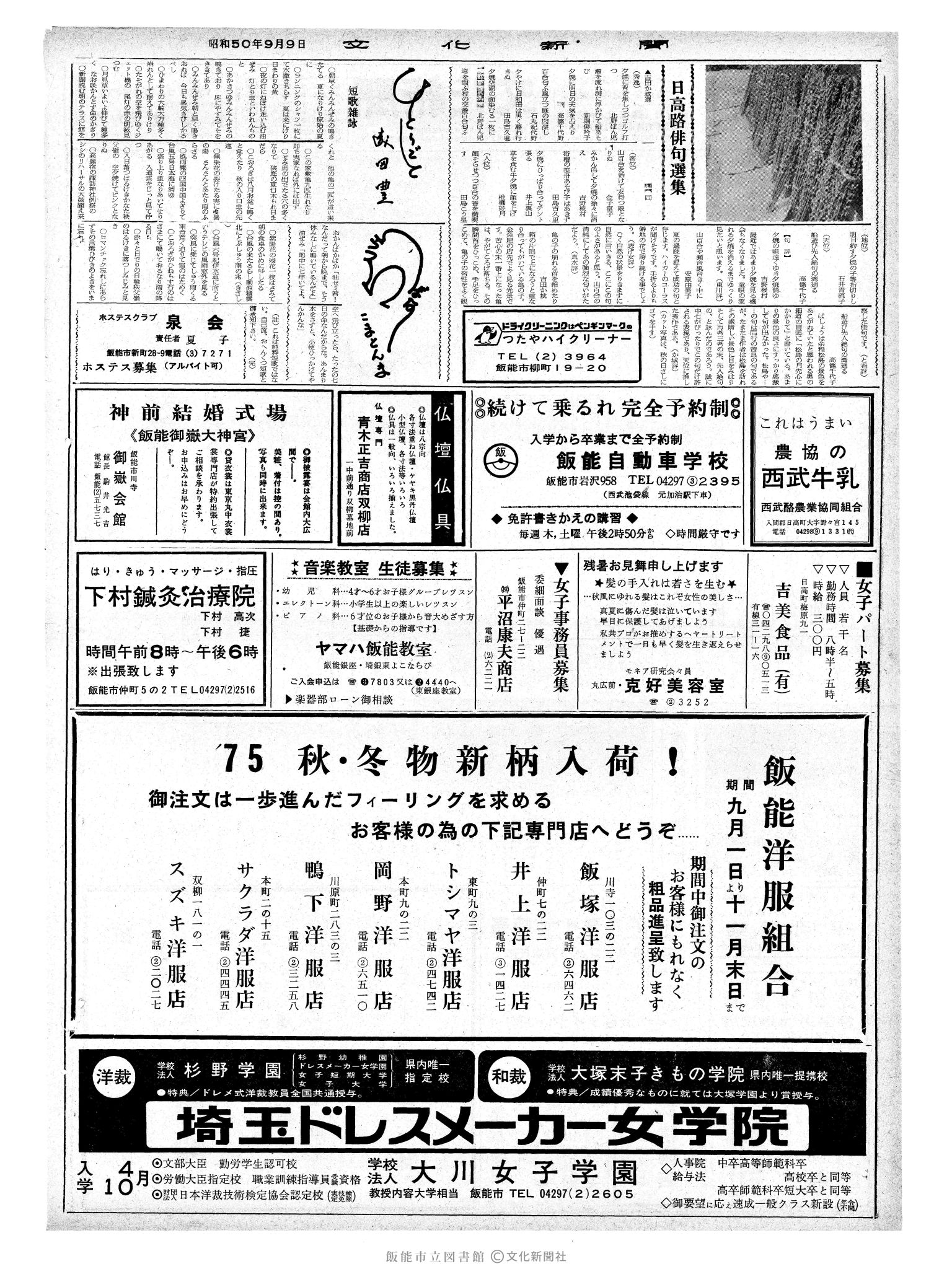 昭和50年9月9日2面 (第8212号) 