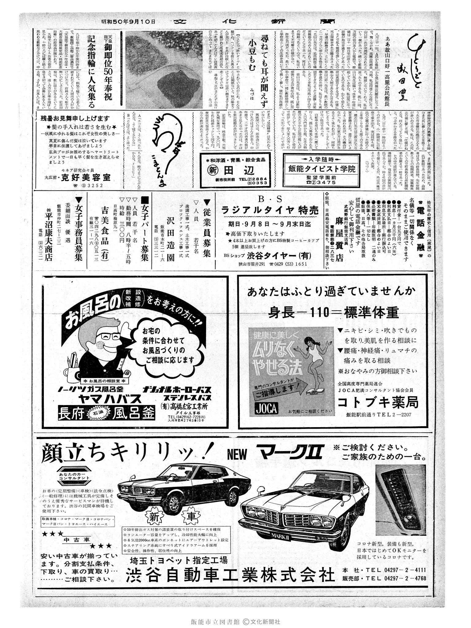 昭和50年9月10日2面 (第8213号) 