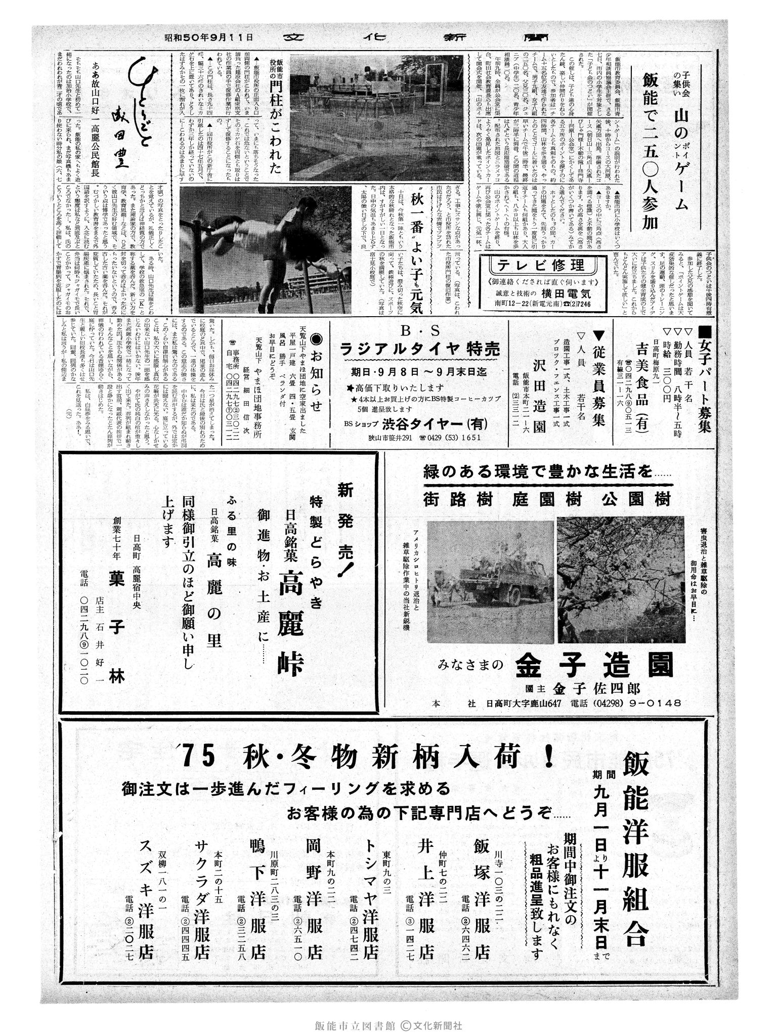 昭和50年9月11日2面 (第8214号) 