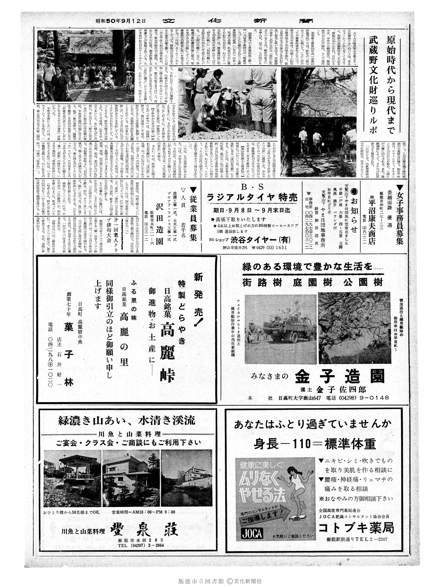 昭和50年9月12日2面 (第8215号) 