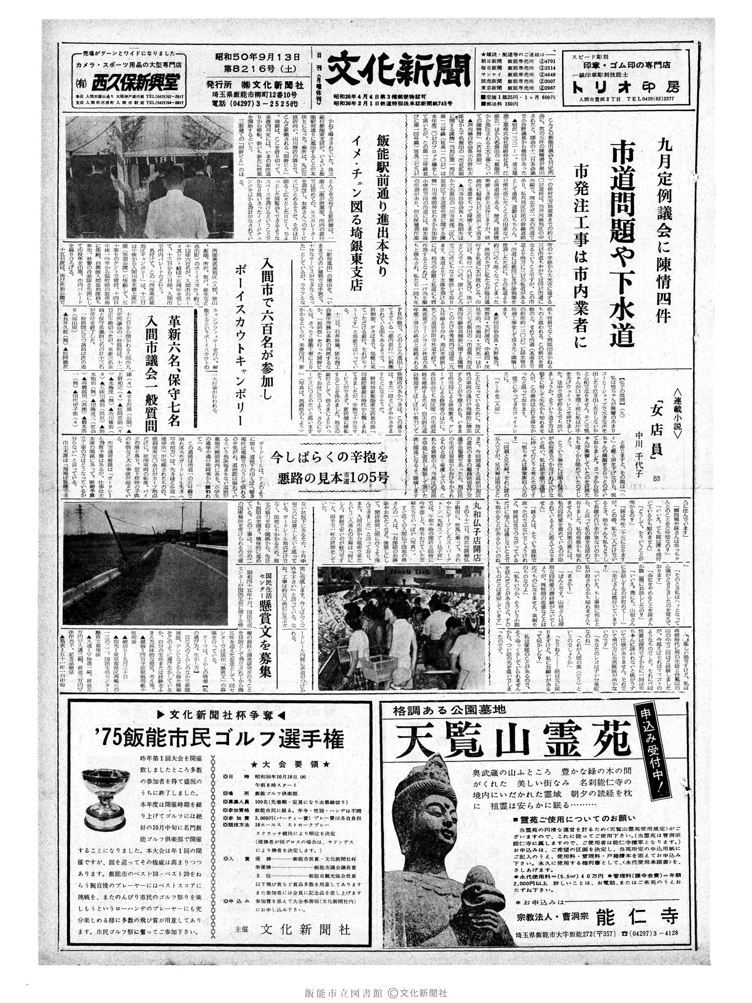 昭和50年9月13日1面 (第8216号) 