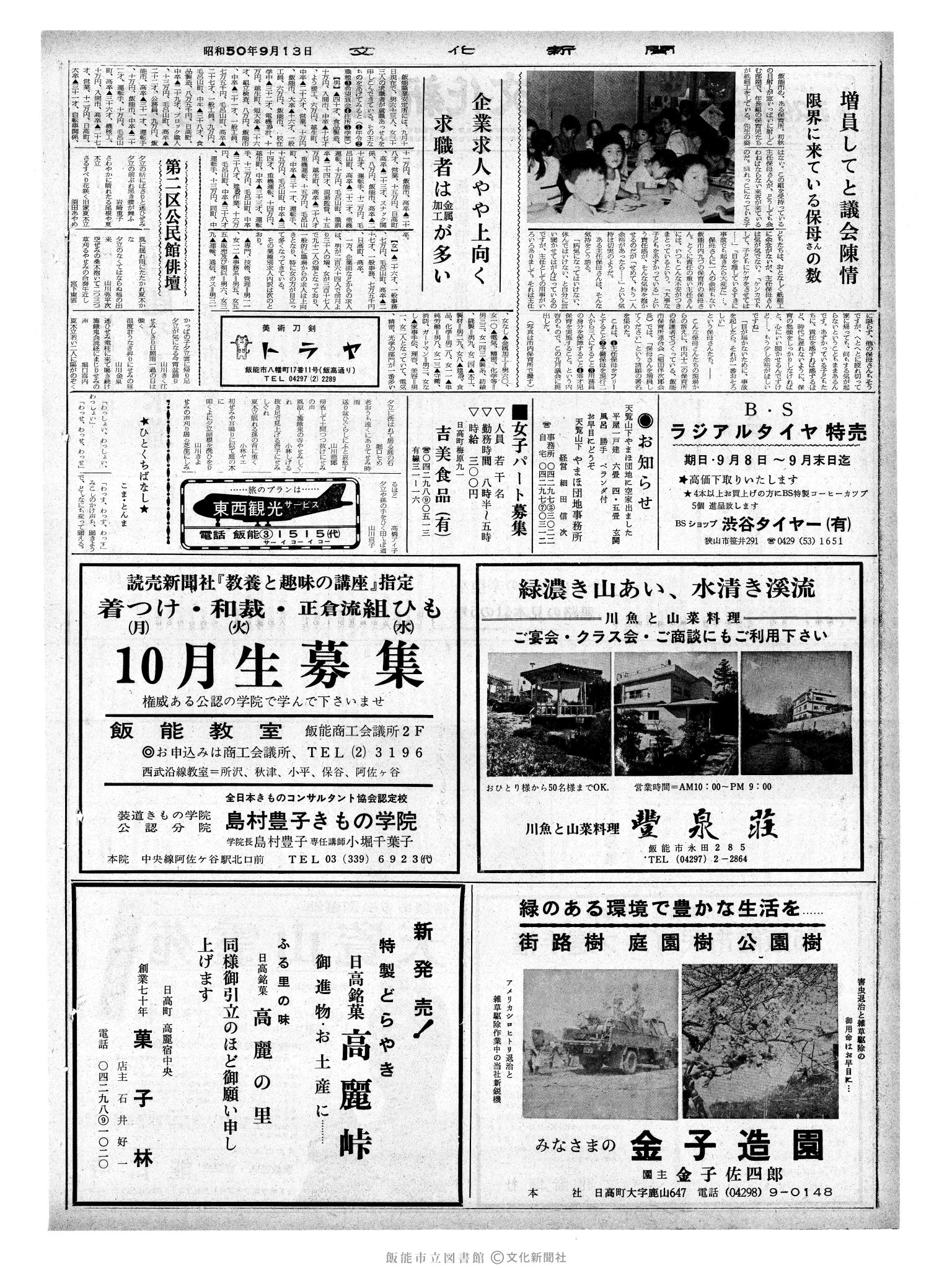 昭和50年9月13日2面 (第8216号) 