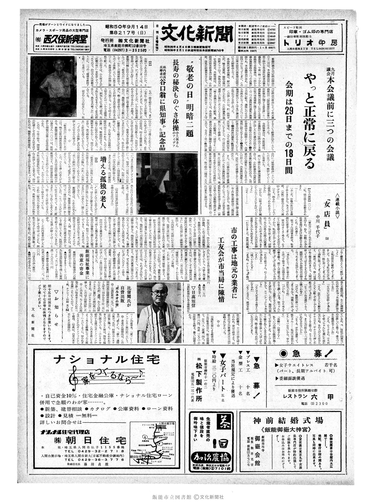 昭和50年9月14日1面 (第8217号) 