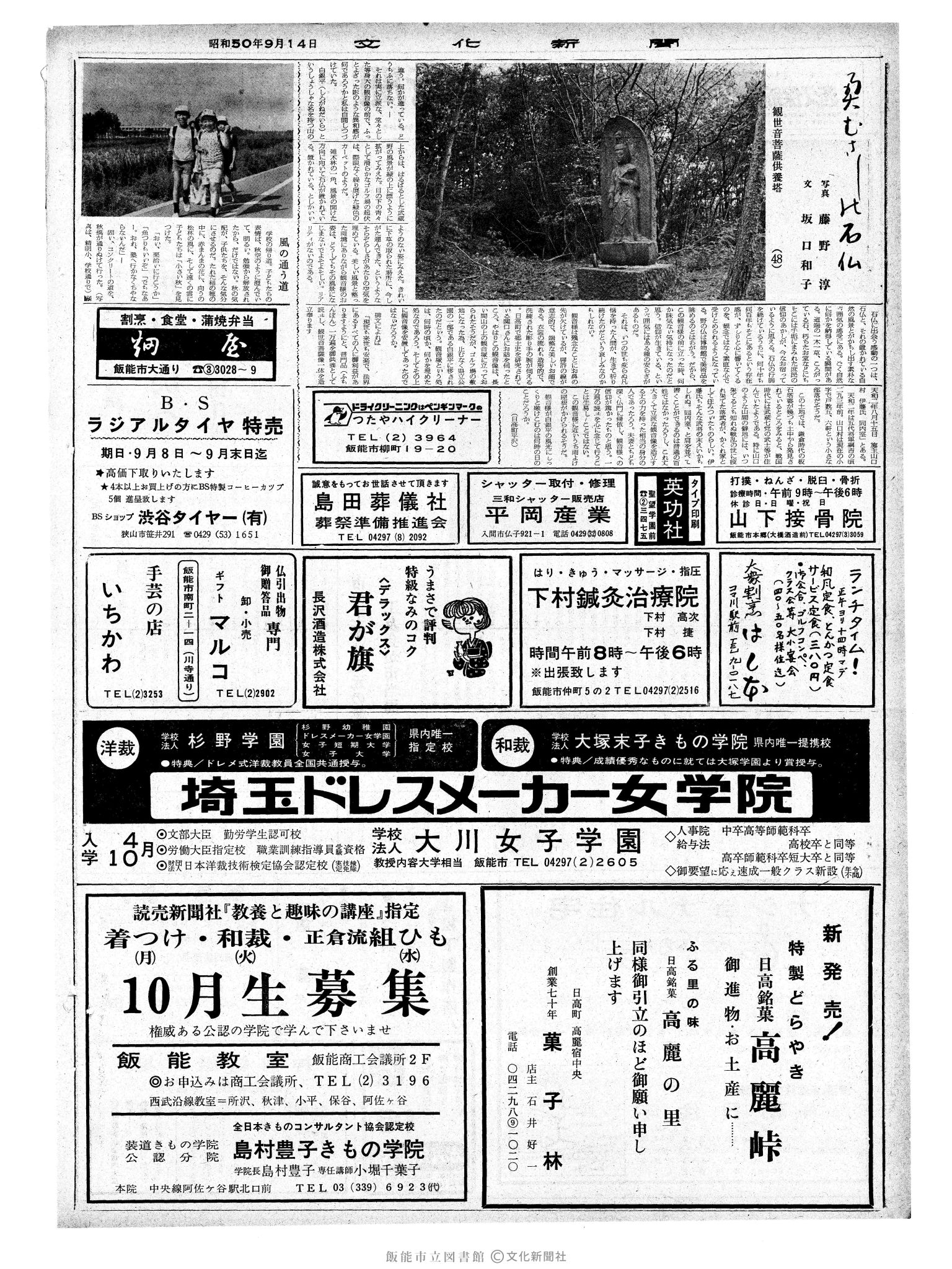 昭和50年9月14日2面 (第8217号) 