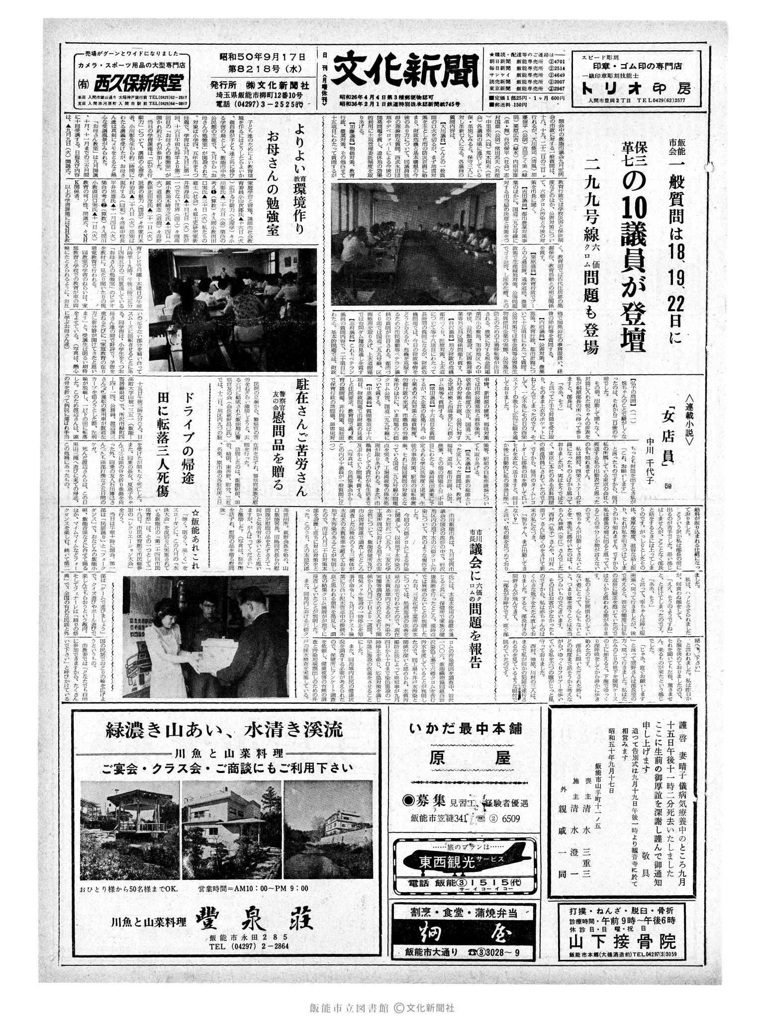 昭和50年9月17日1面 (第8218号) 