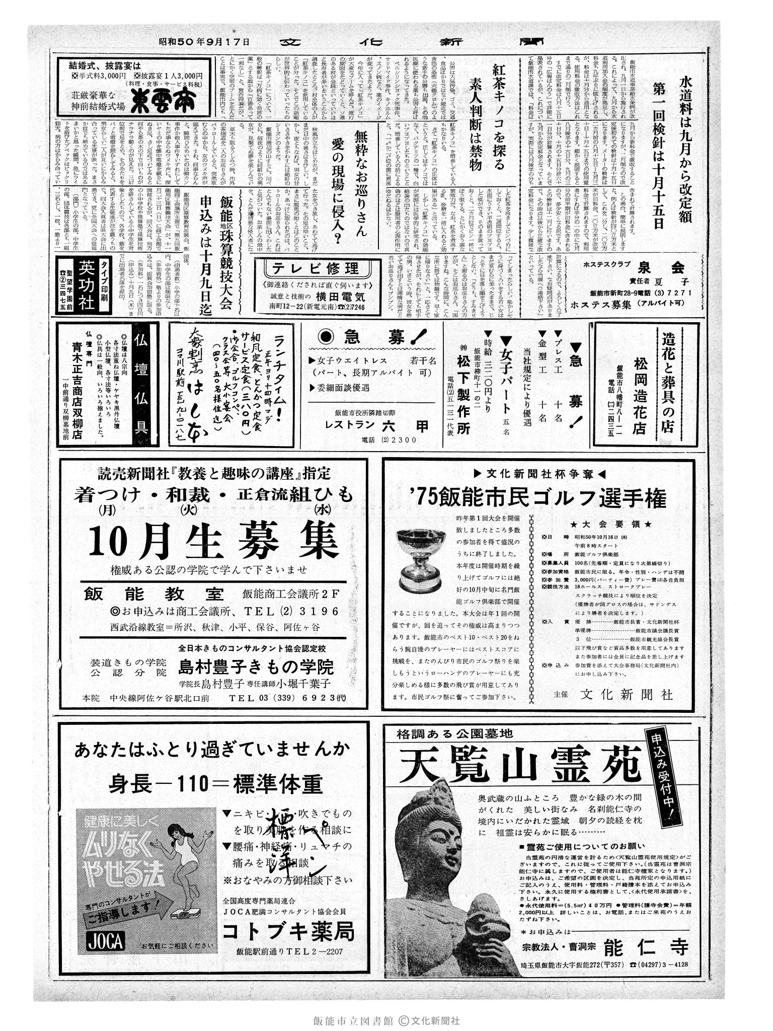 昭和50年9月17日2面 (第8218号) 