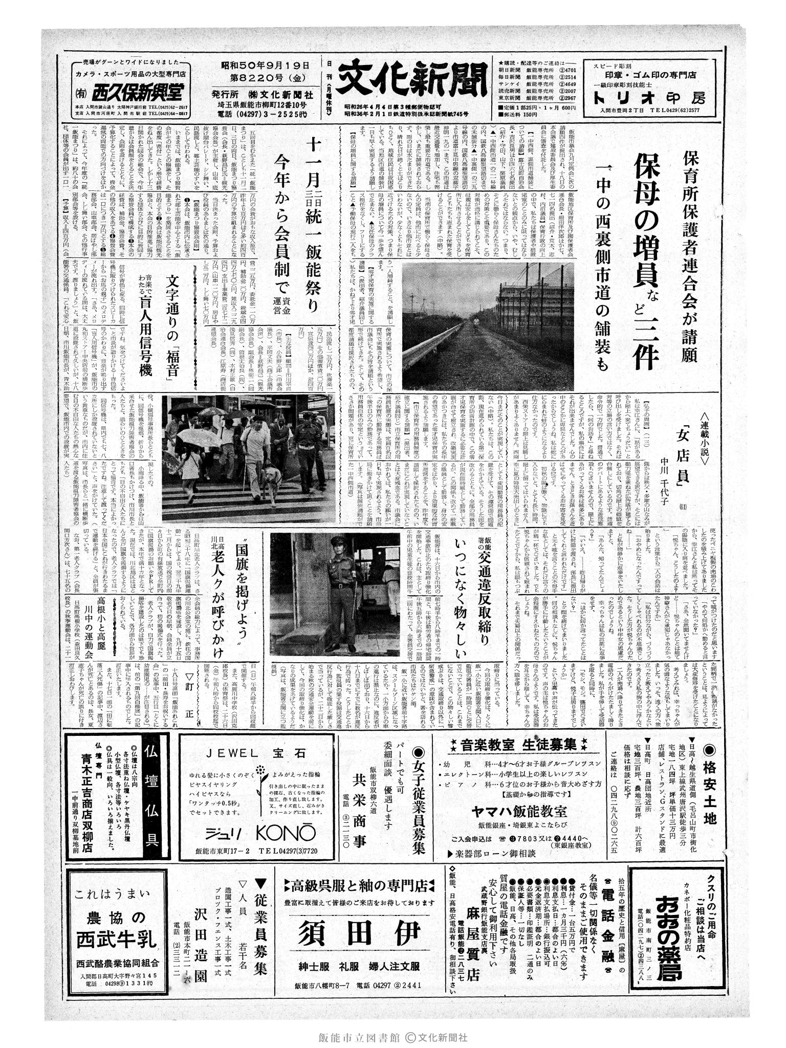 昭和50年9月19日1面 (第8220号) 