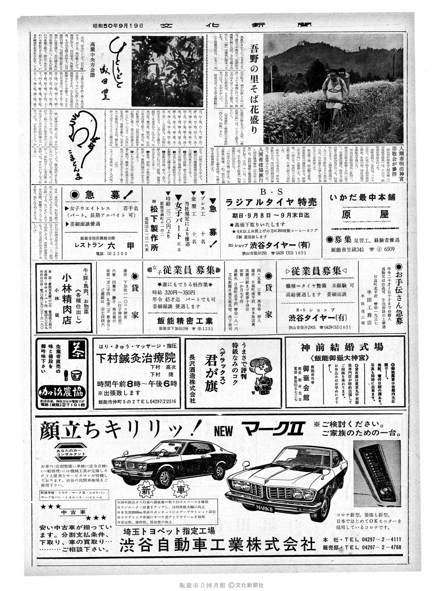 昭和50年9月19日2面 (第8220号) 