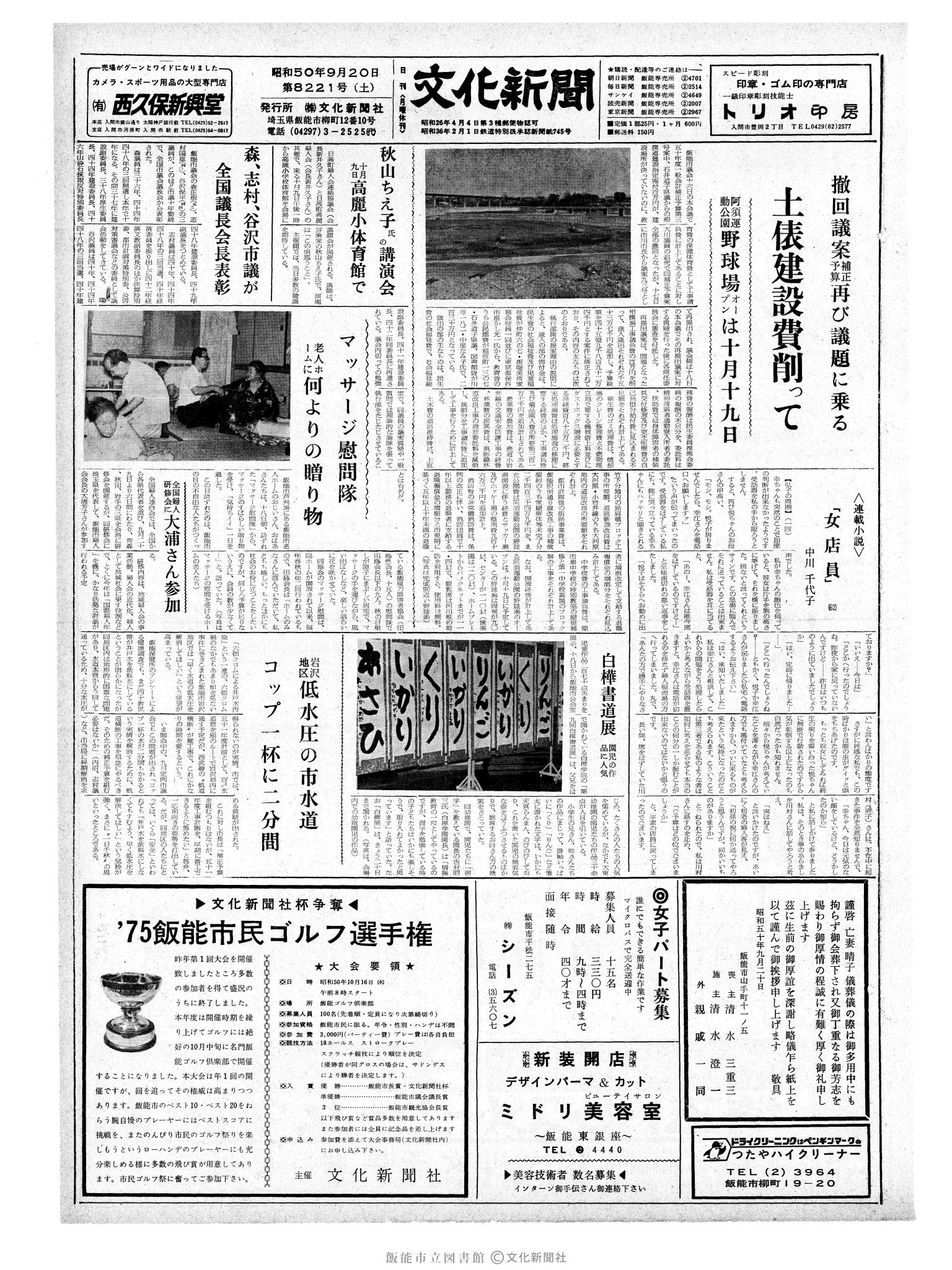 昭和50年9月20日1面 (第8221号) 