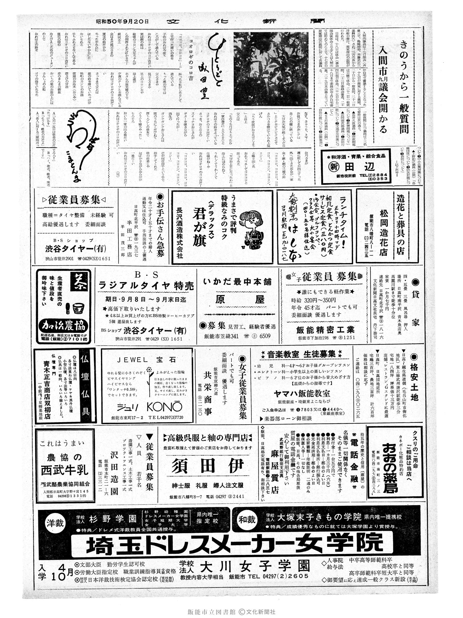 昭和50年9月20日2面 (第8221号) 