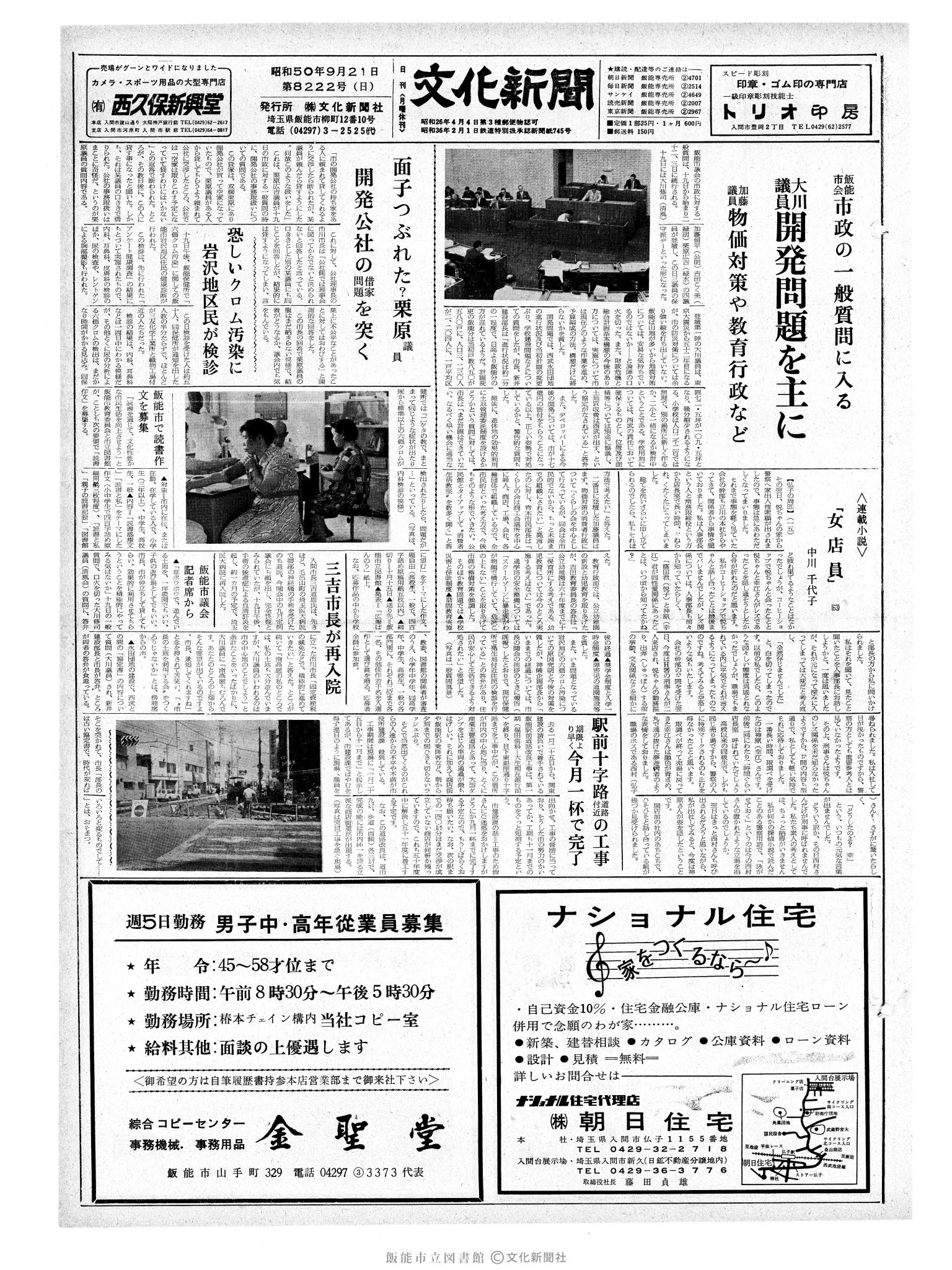 昭和50年9月21日1面 (第8222号) 