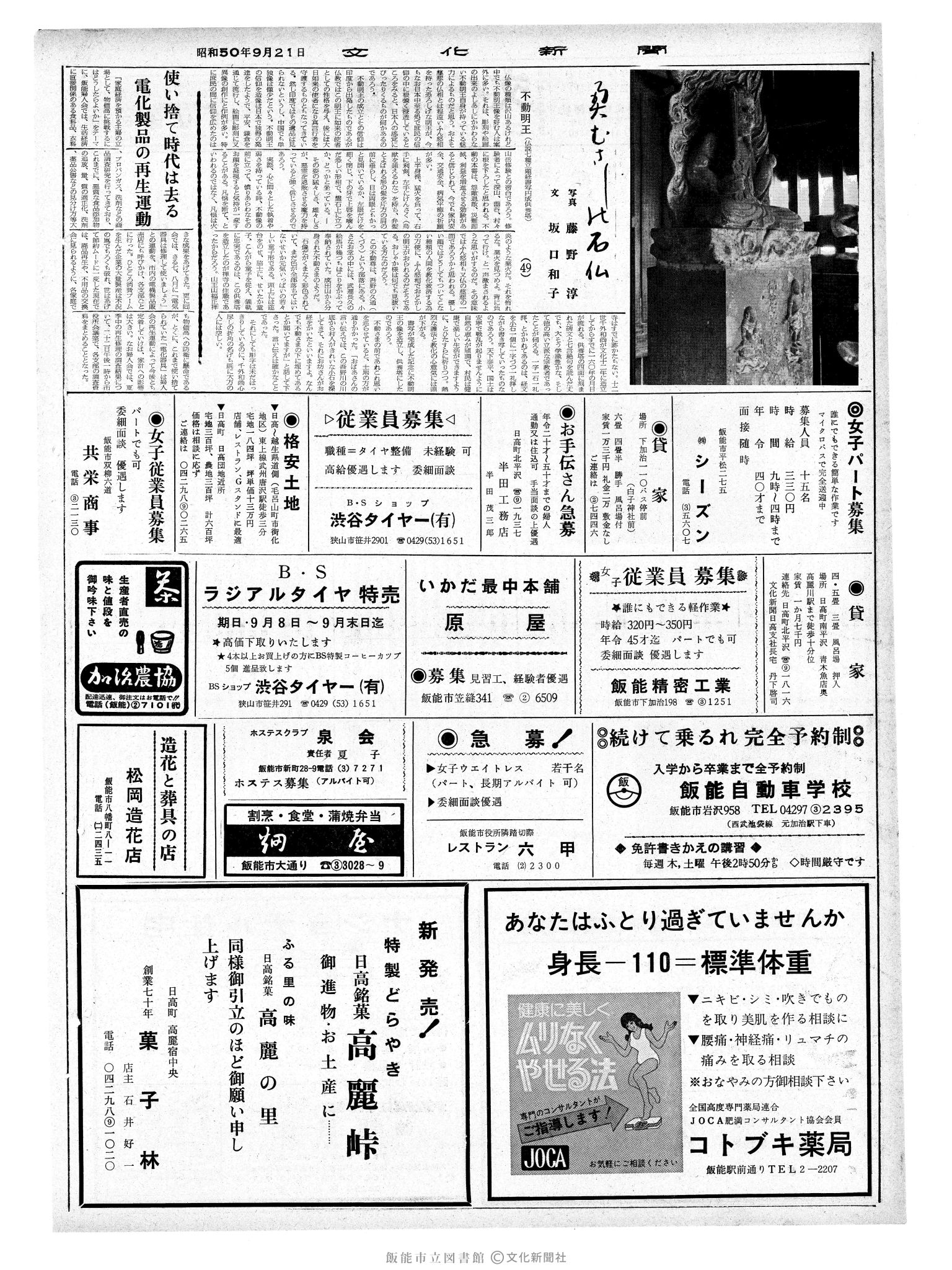 昭和50年9月21日2面 (第8222号) 