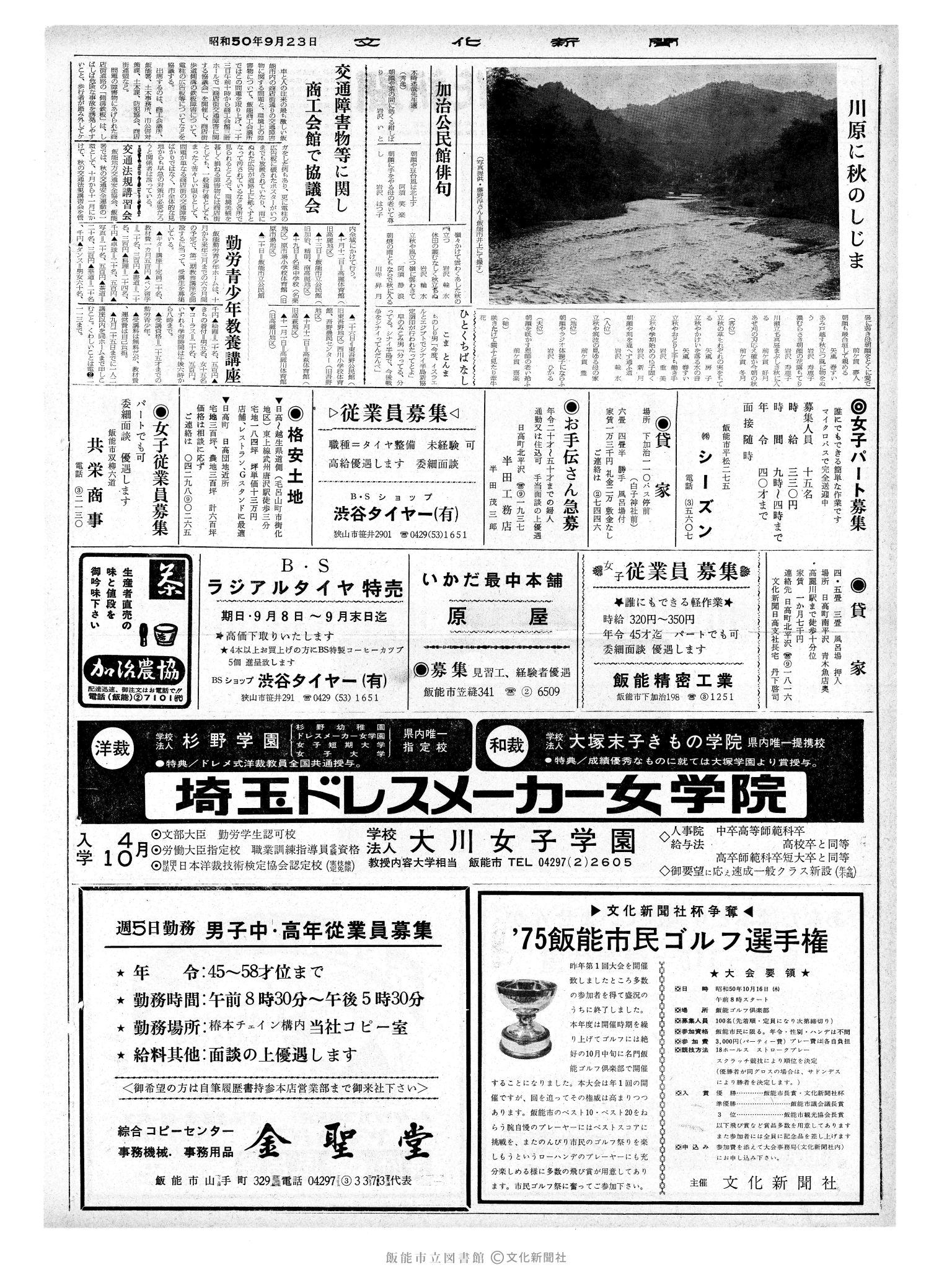 昭和50年9月23日2面 (第8223号) 