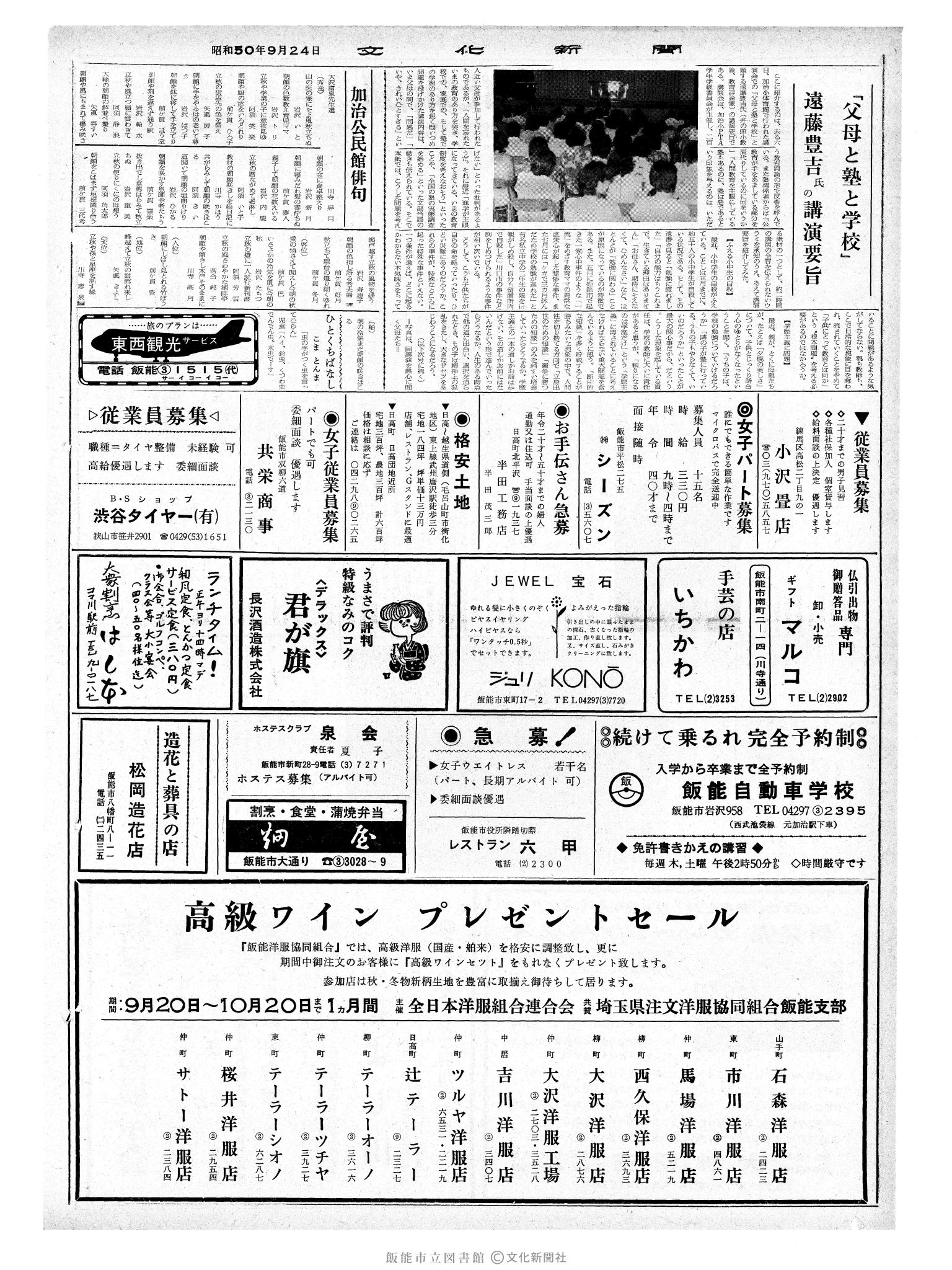 昭和50年9月24日2面 (第8224号) 