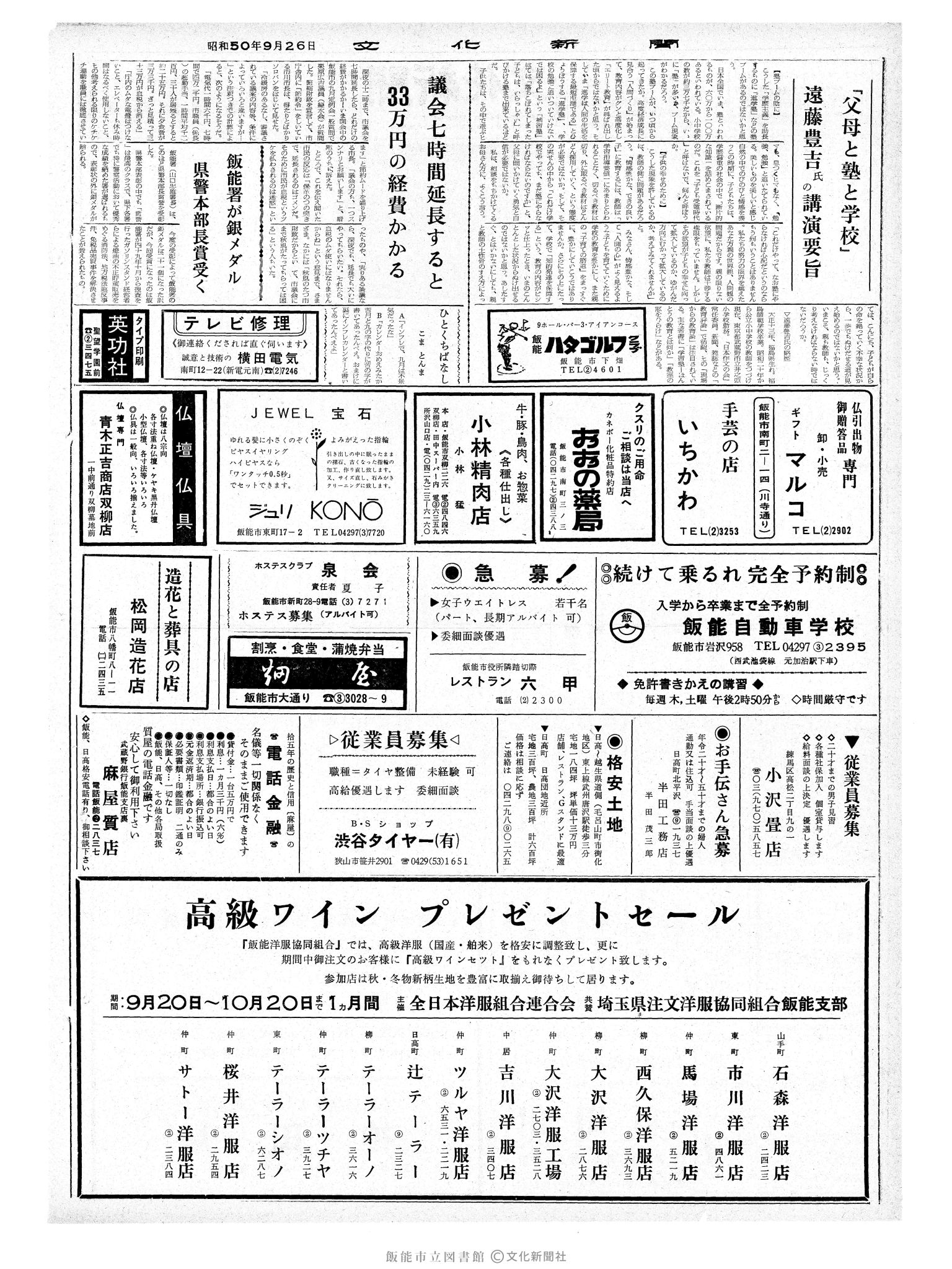 昭和50年9月26日2面 (第8225号) 