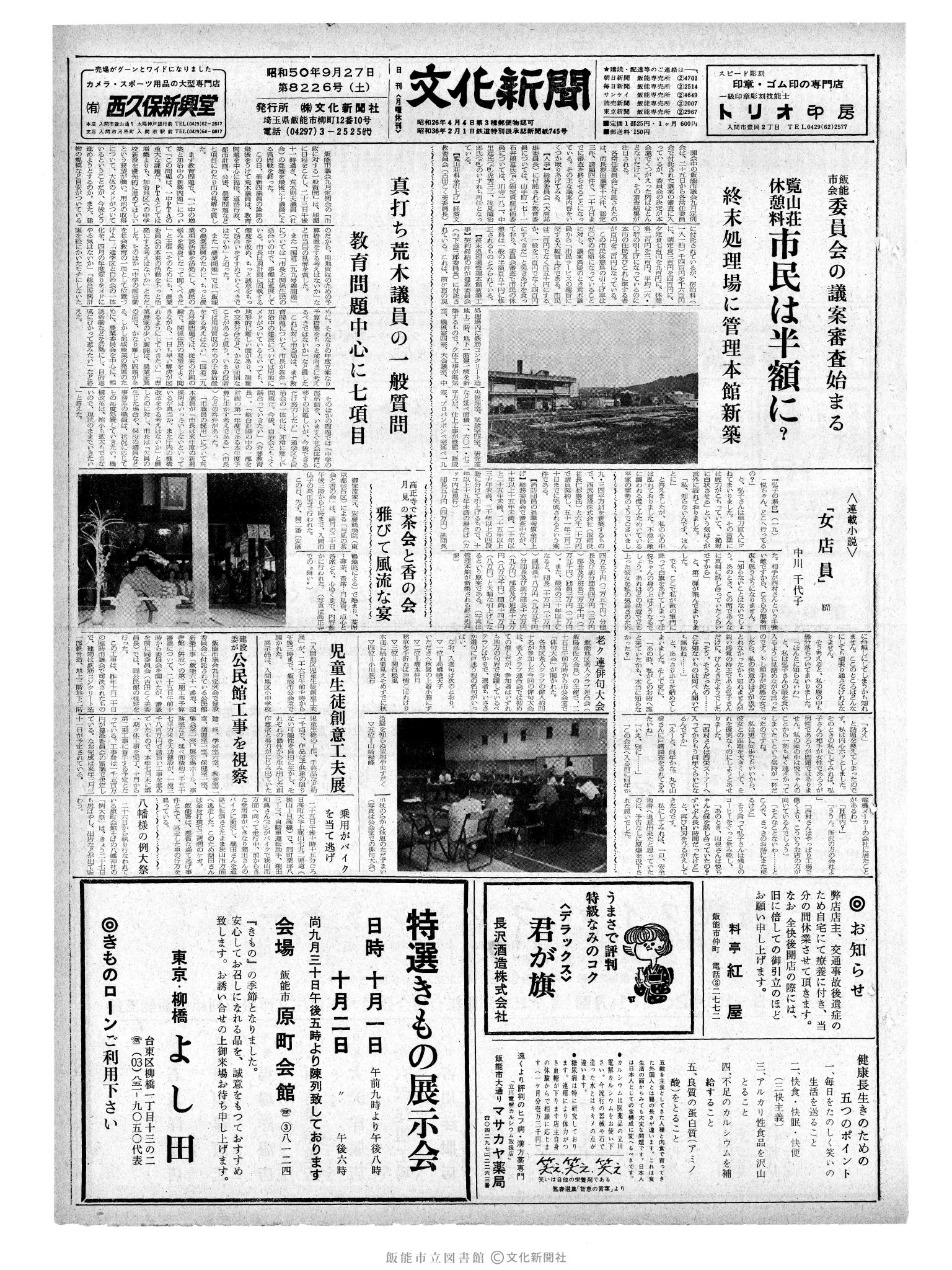 昭和50年9月27日1面 (第8226号) 