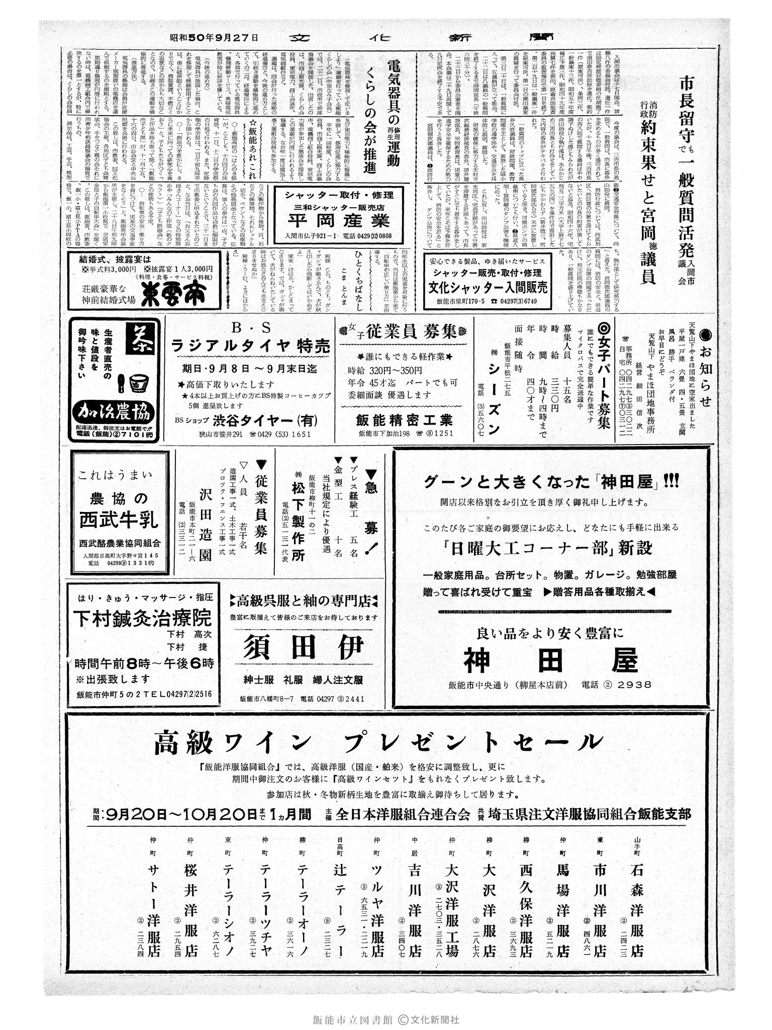 昭和50年9月27日2面 (第8226号) 