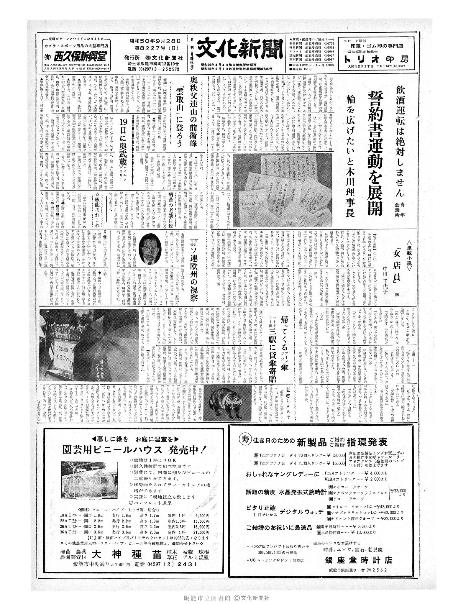 昭和50年9月28日1面 (第8227号) 