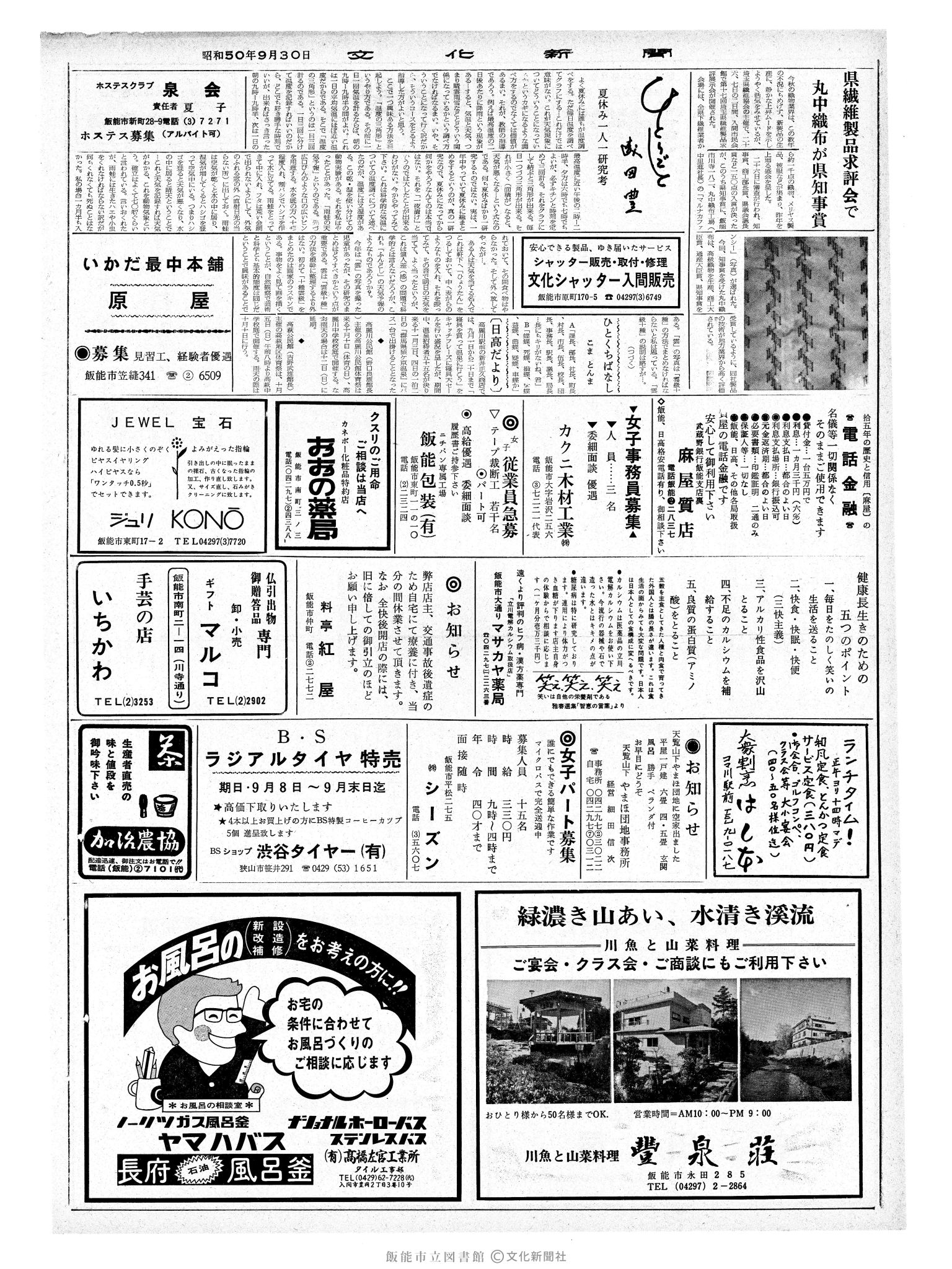 昭和50年9月30日2面 (第8228号) 