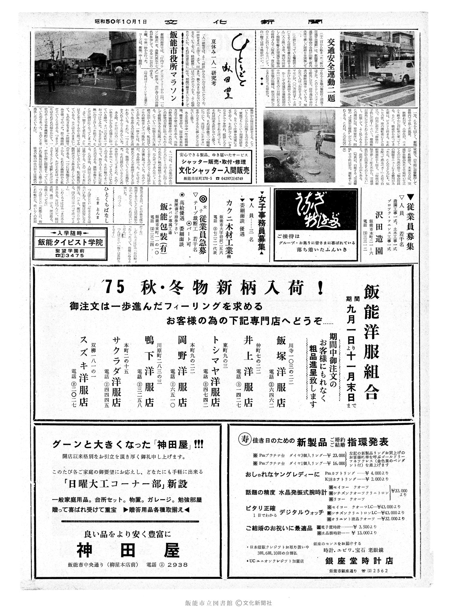 昭和50年10月1日2面 (第8229号) 