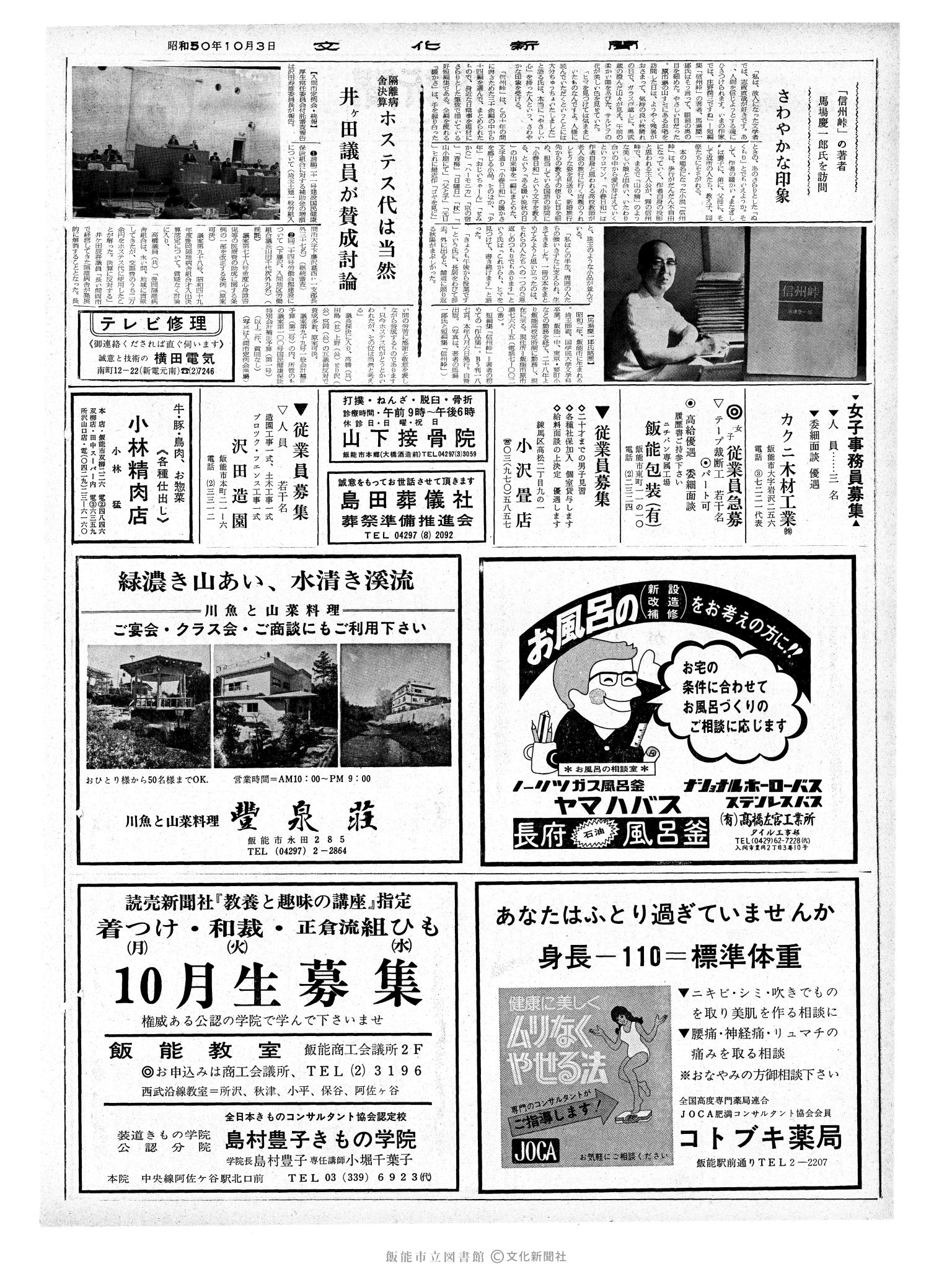 昭和50年10月3日2面 (第8231号) 