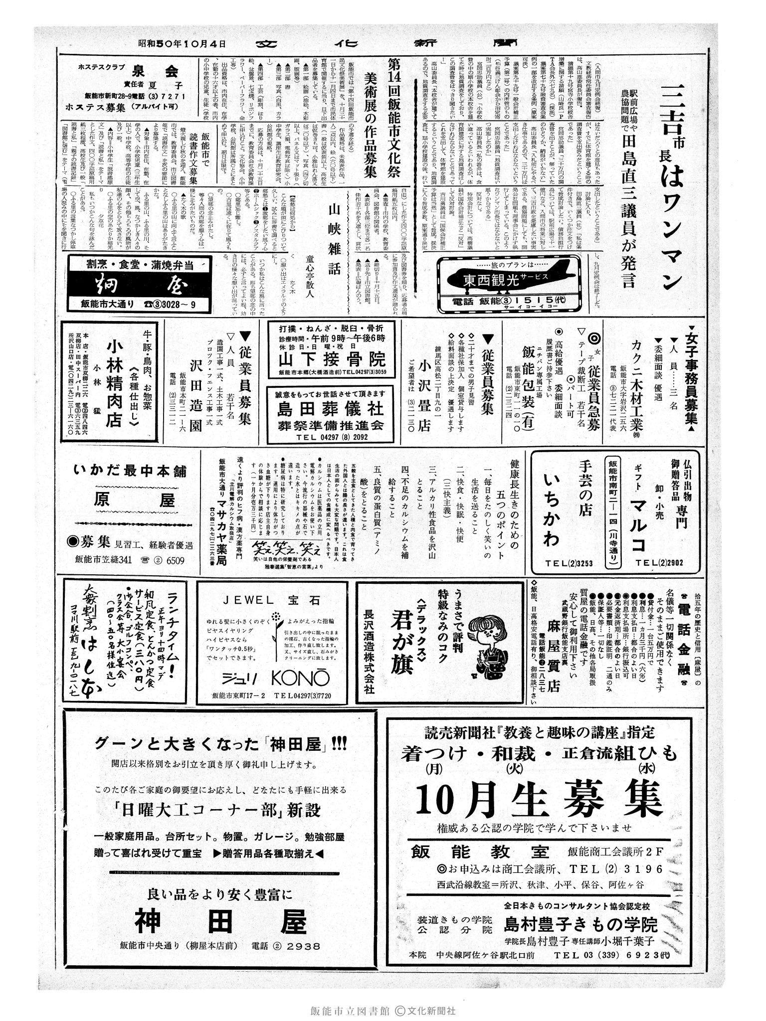 昭和50年10月4日2面 (第8232号) 