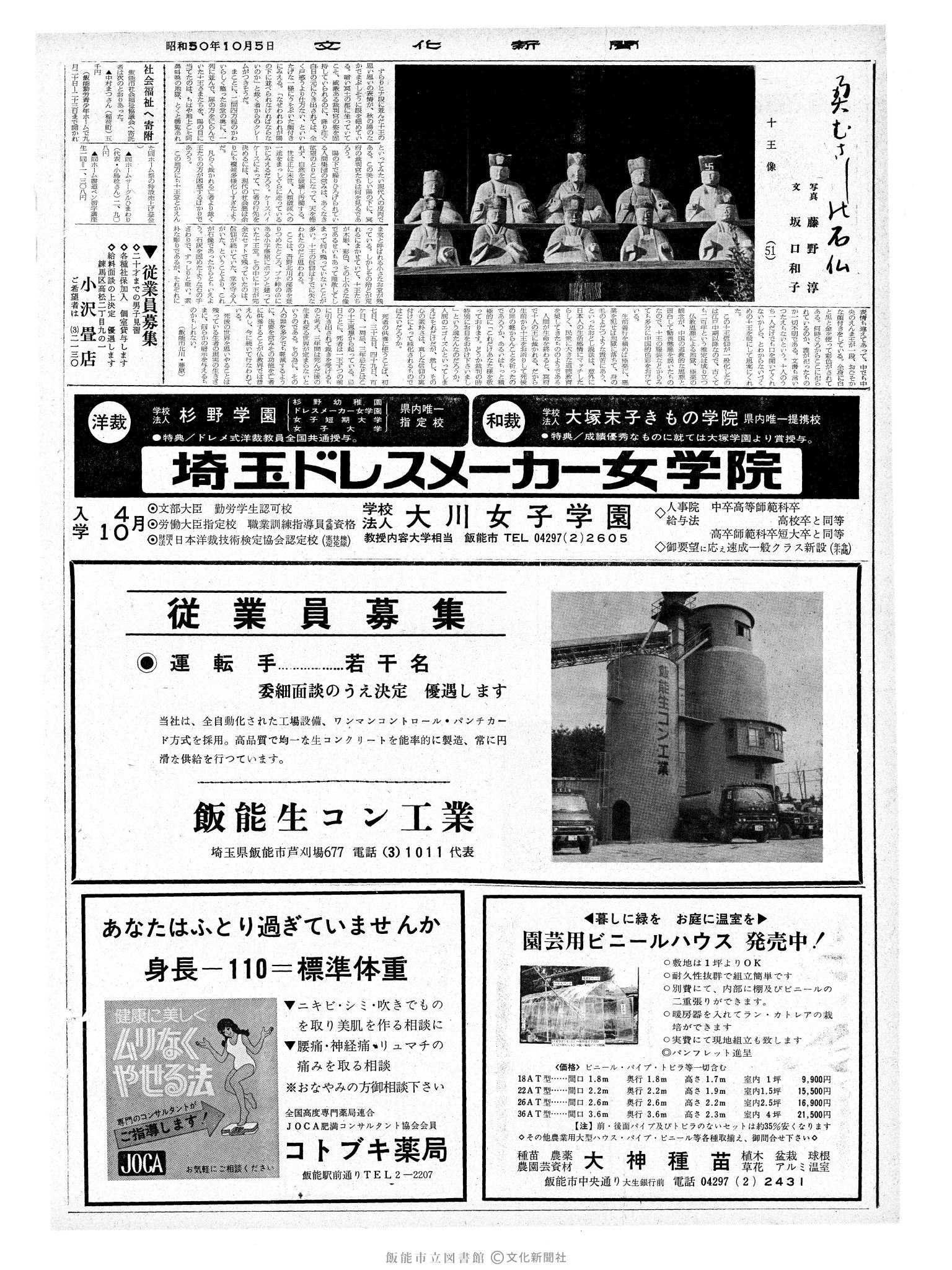 昭和50年10月5日2面 (第8233号) 