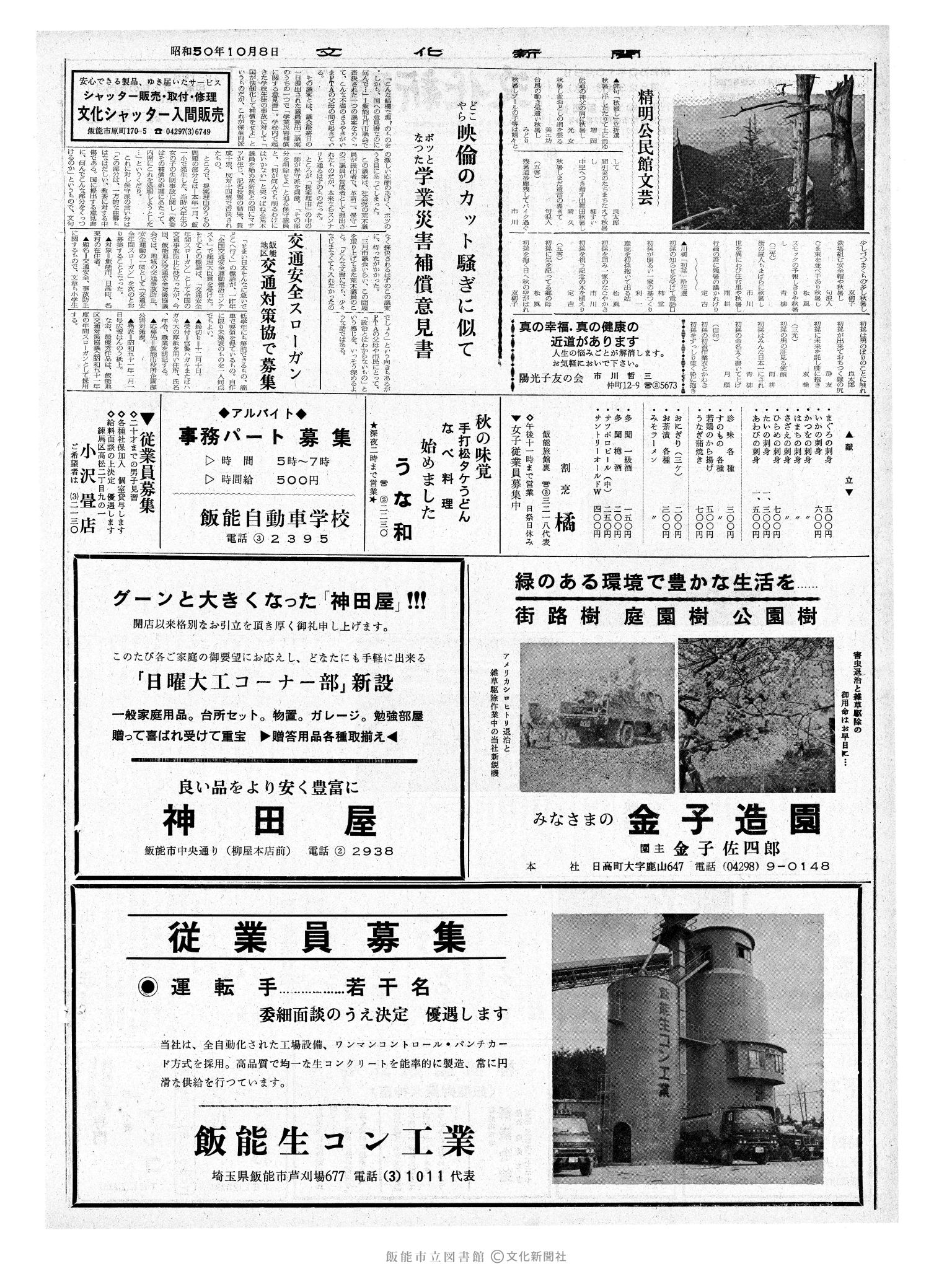 昭和50年10月8日2面 (第8234号) 