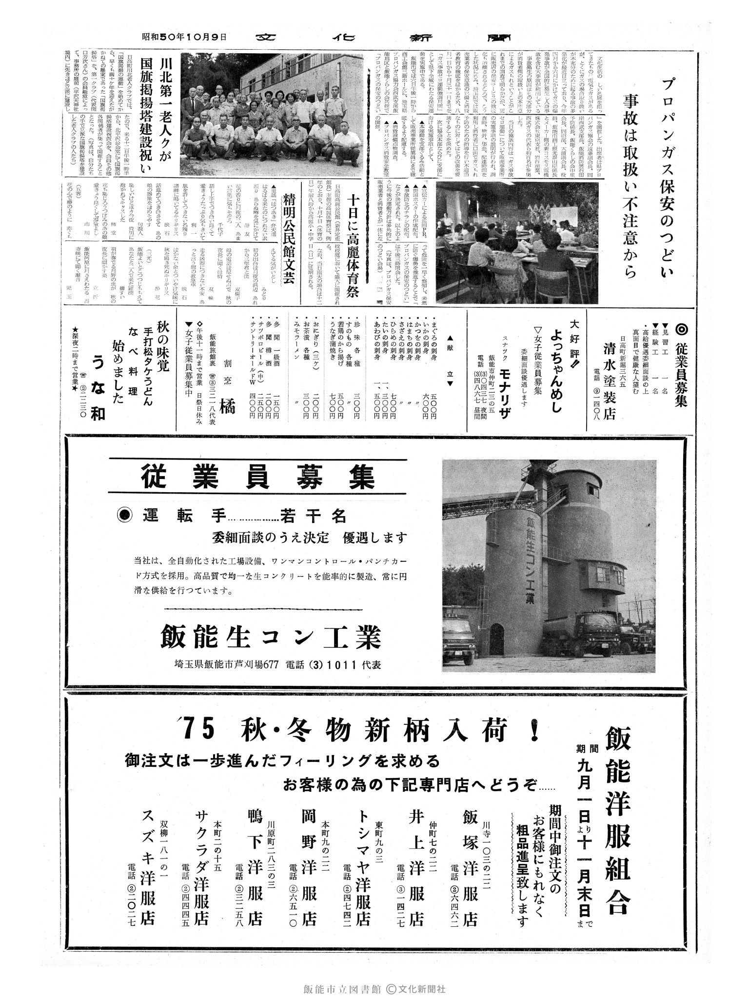 昭和50年10月9日2面 (第8235号) 