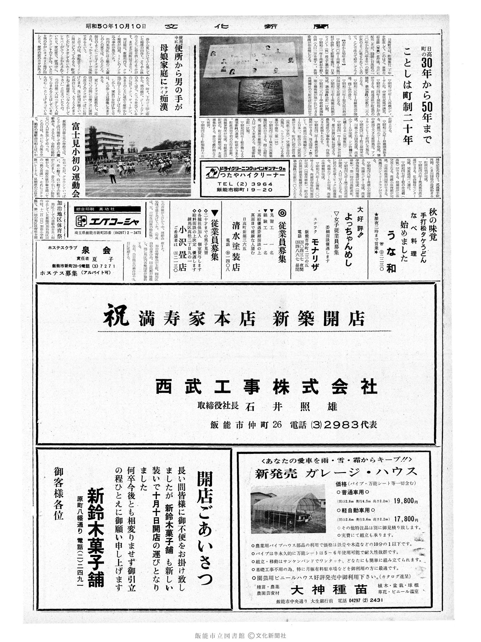 昭和50年10月10日2面 (第8236号) 