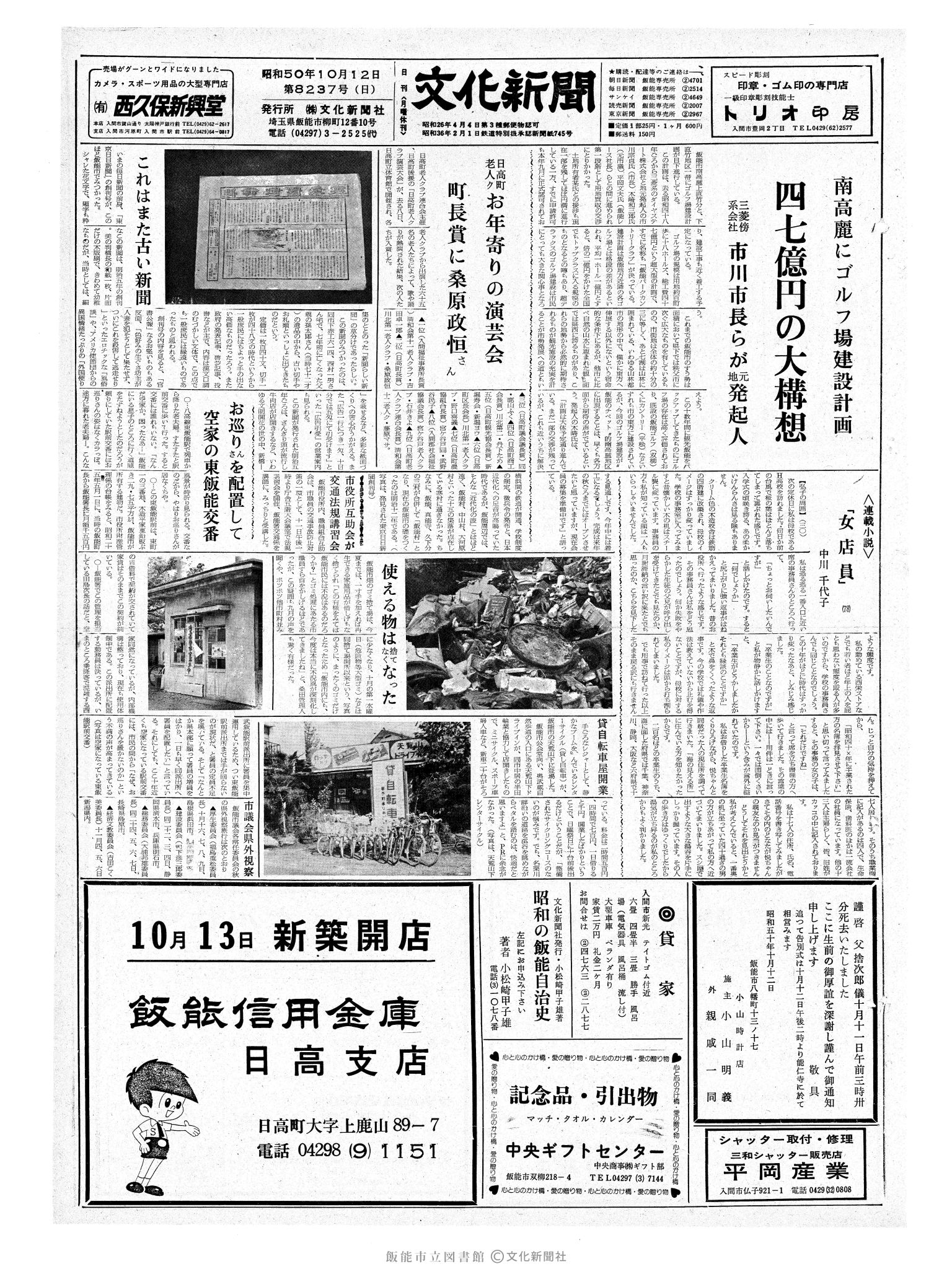 昭和50年10月12日1面 (第8237号) 