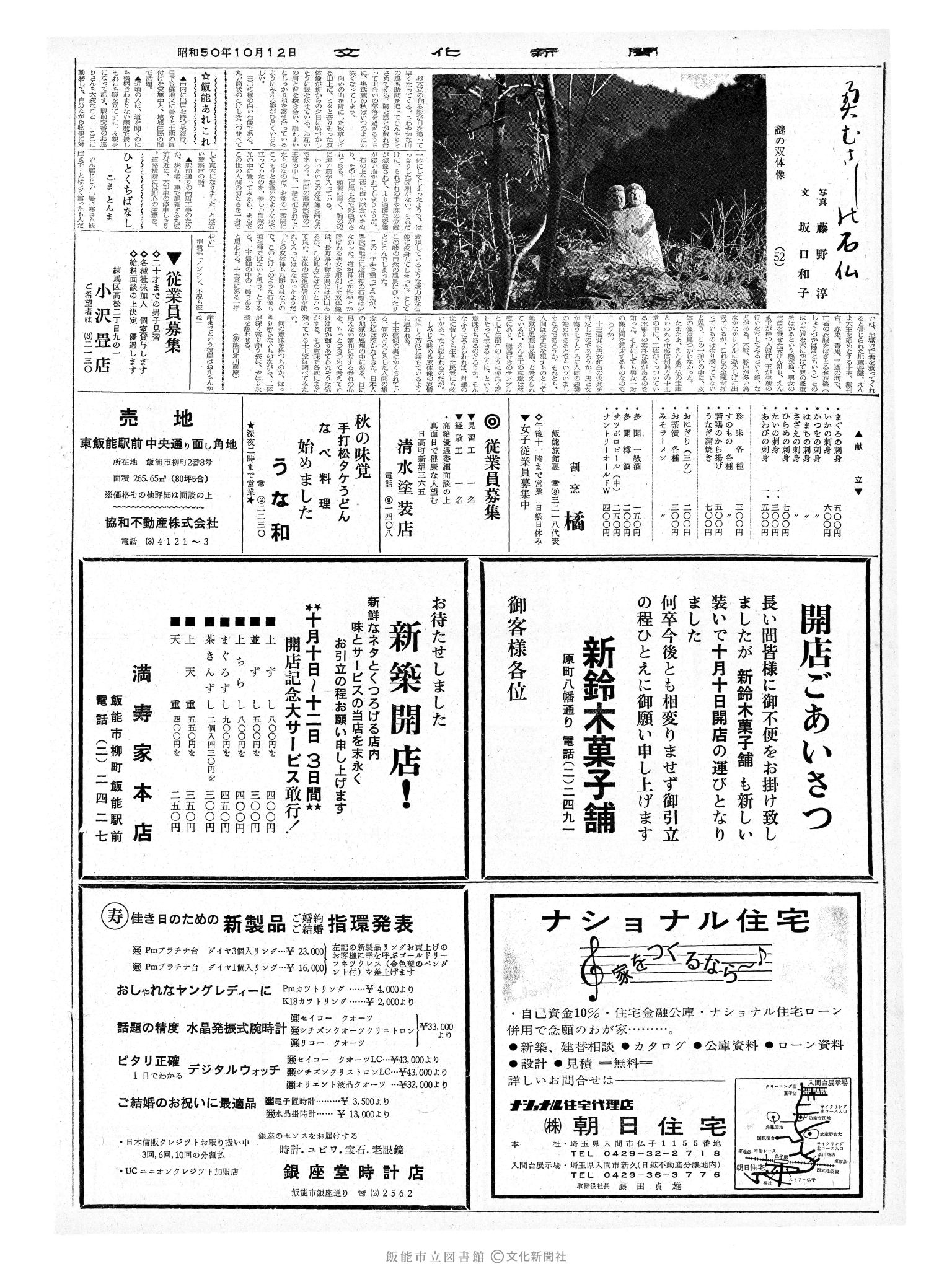 昭和50年10月12日2面 (第8237号) 