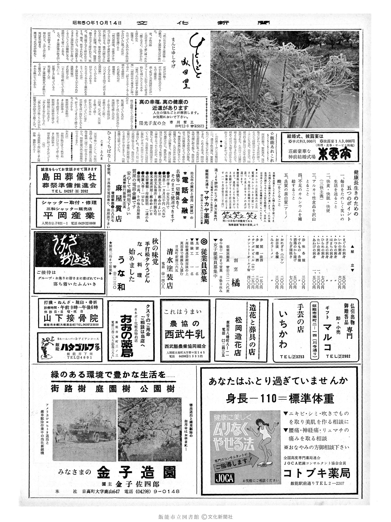 昭和50年10月14日2面 (第8238号) 