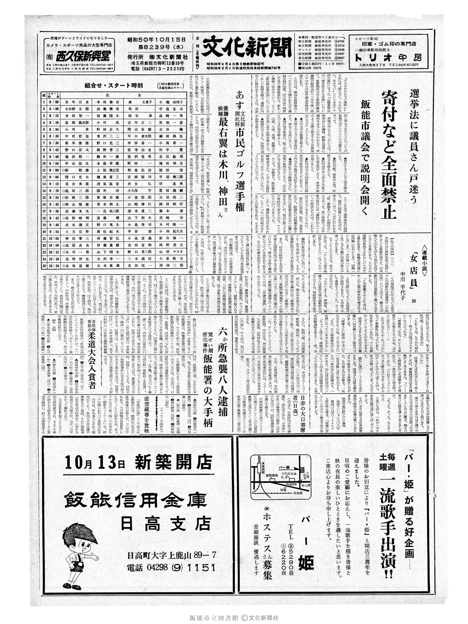 昭和50年10月15日1面 (第8239号) 