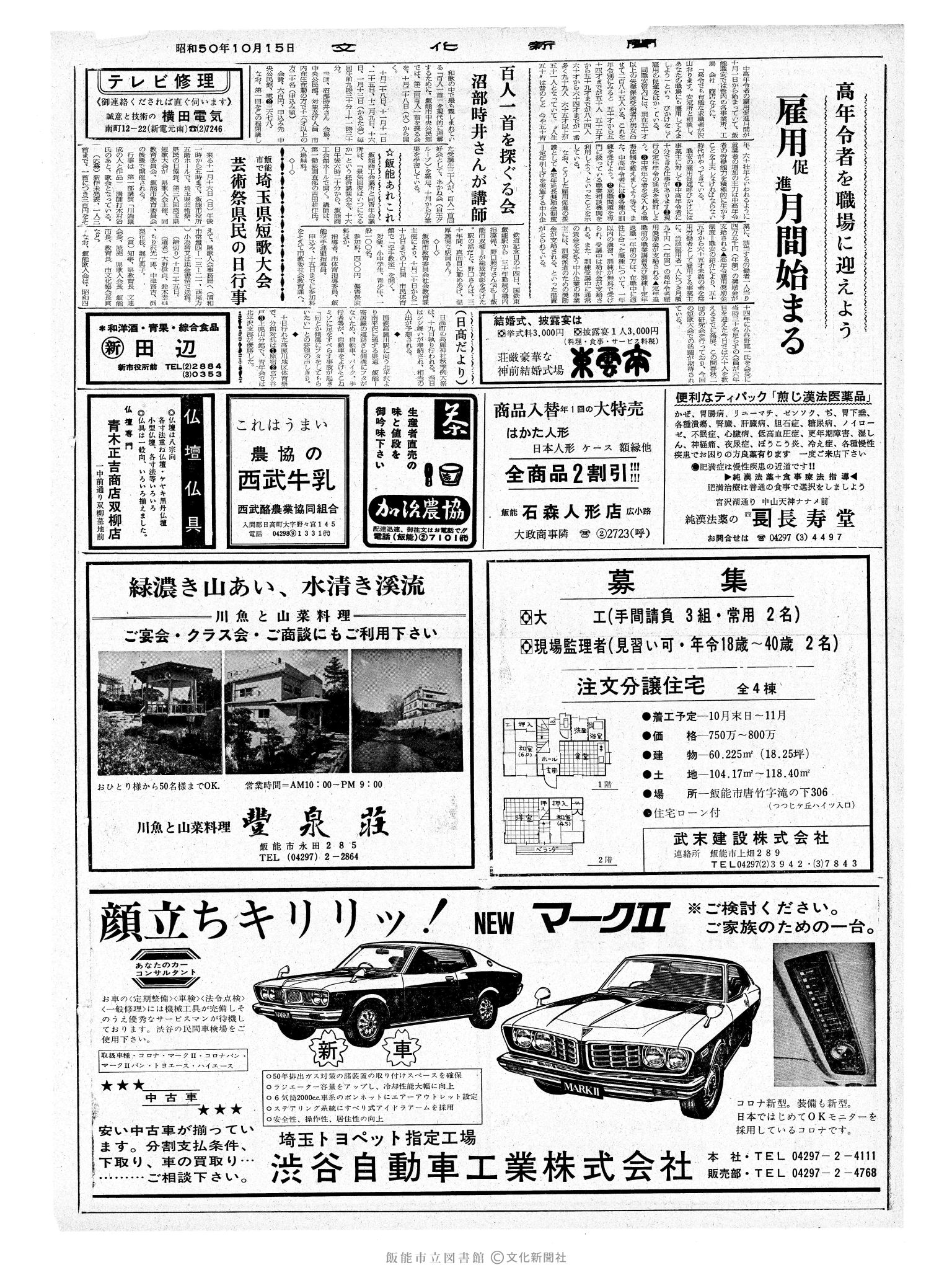 昭和50年10月15日2面 (第8239号) 