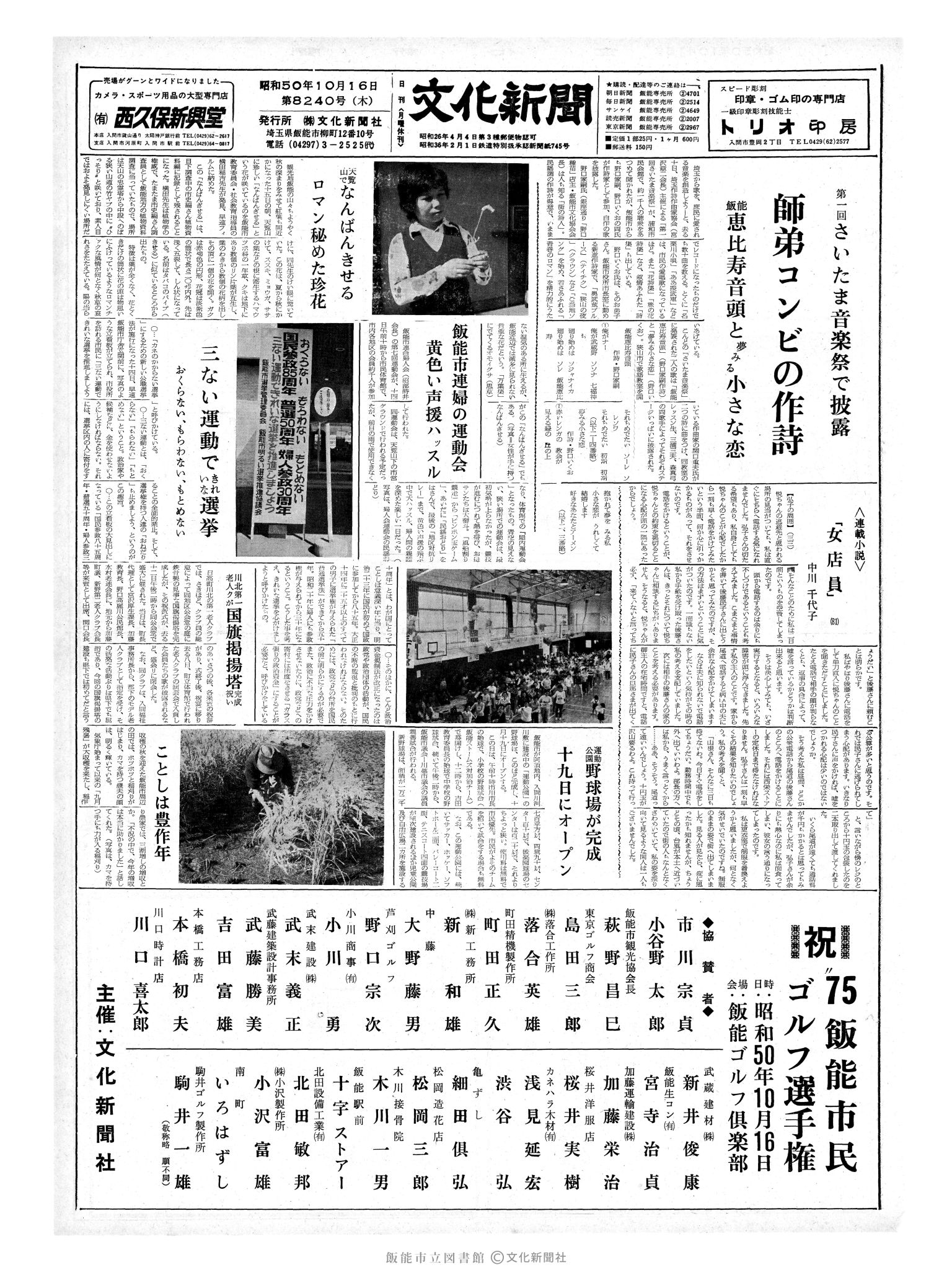 昭和50年10月16日1面 (第8240号) 