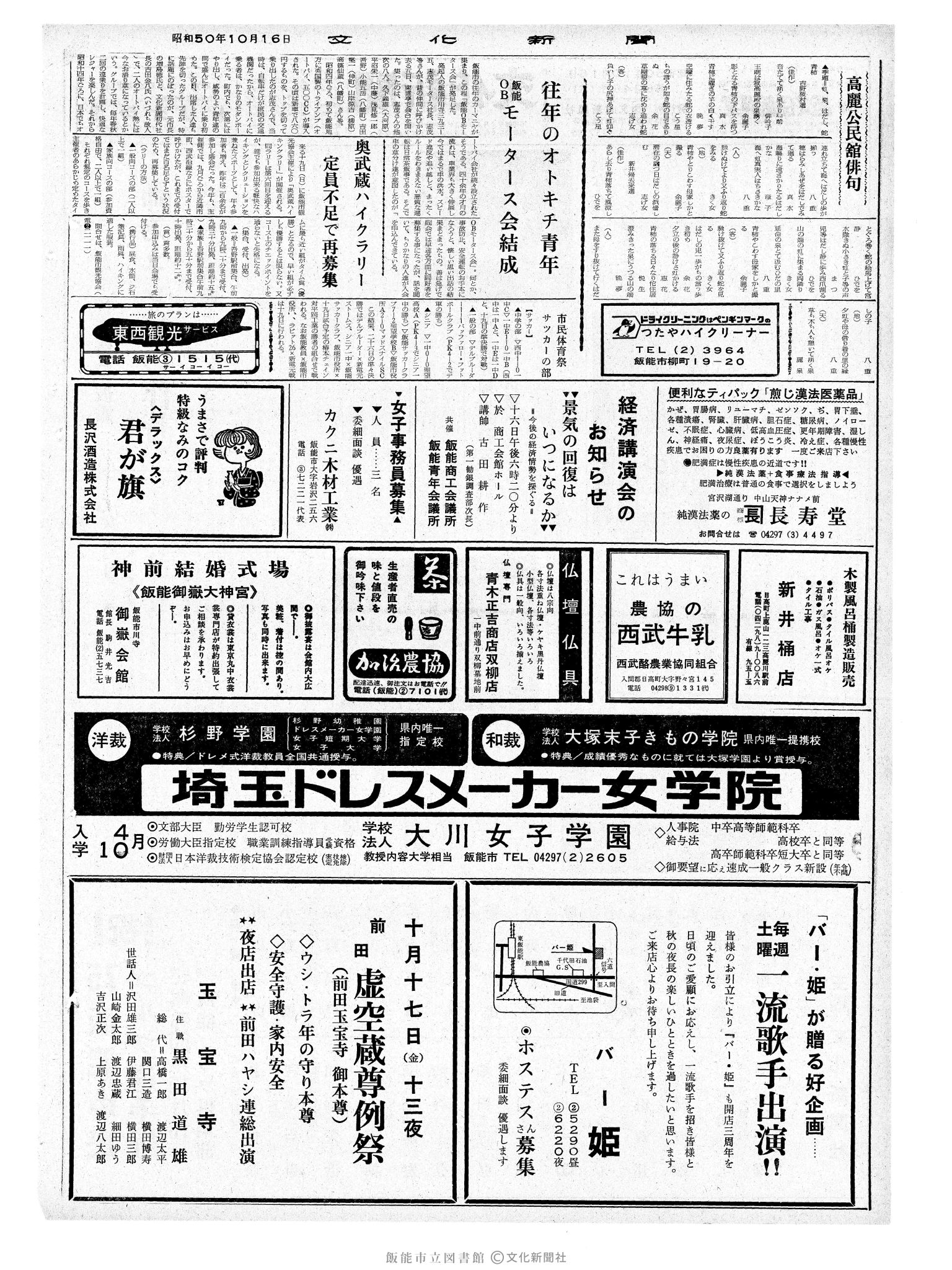 昭和50年10月16日2面 (第8240号) 