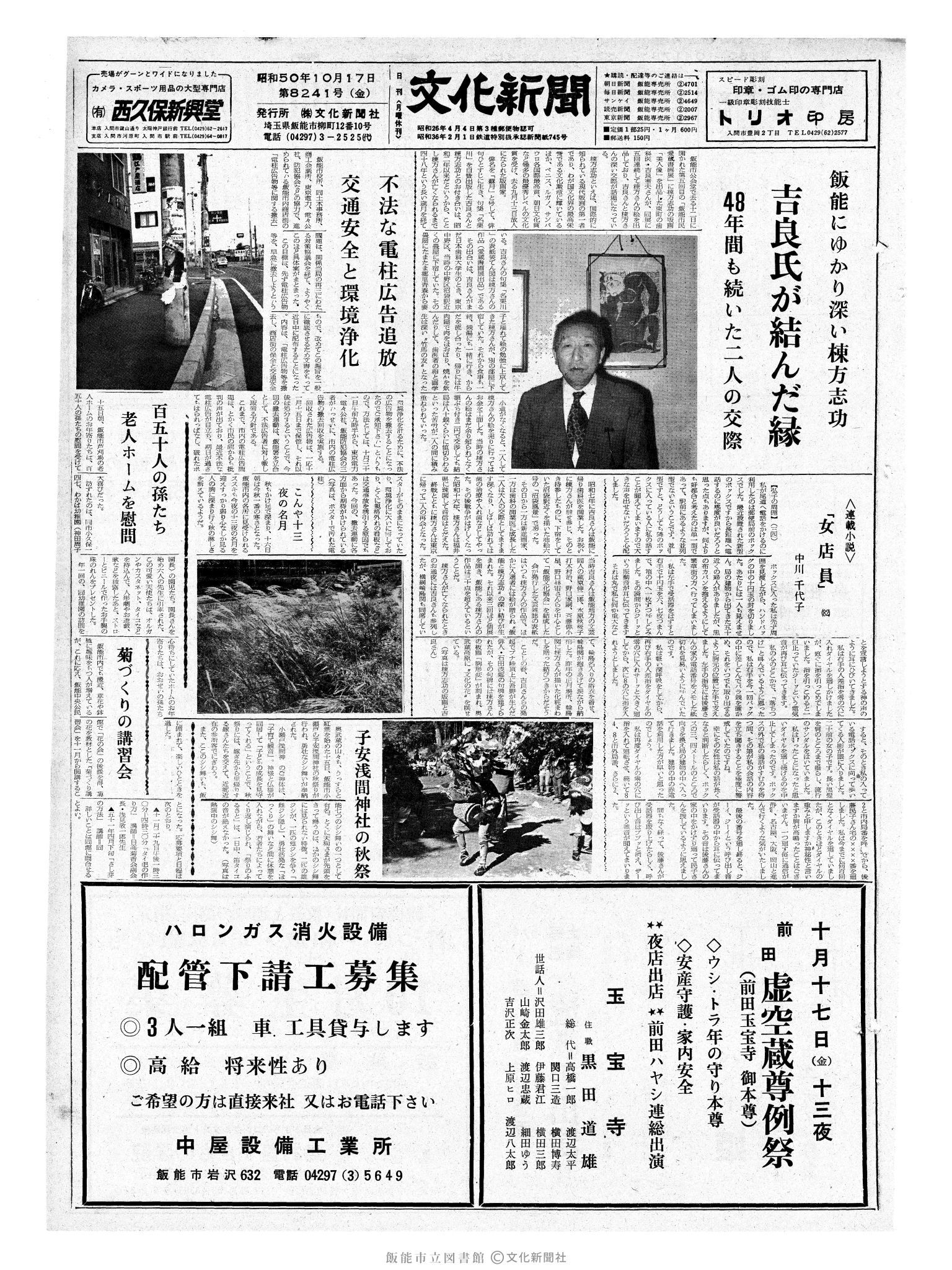 昭和50年10月17日1面 (第8241号) 