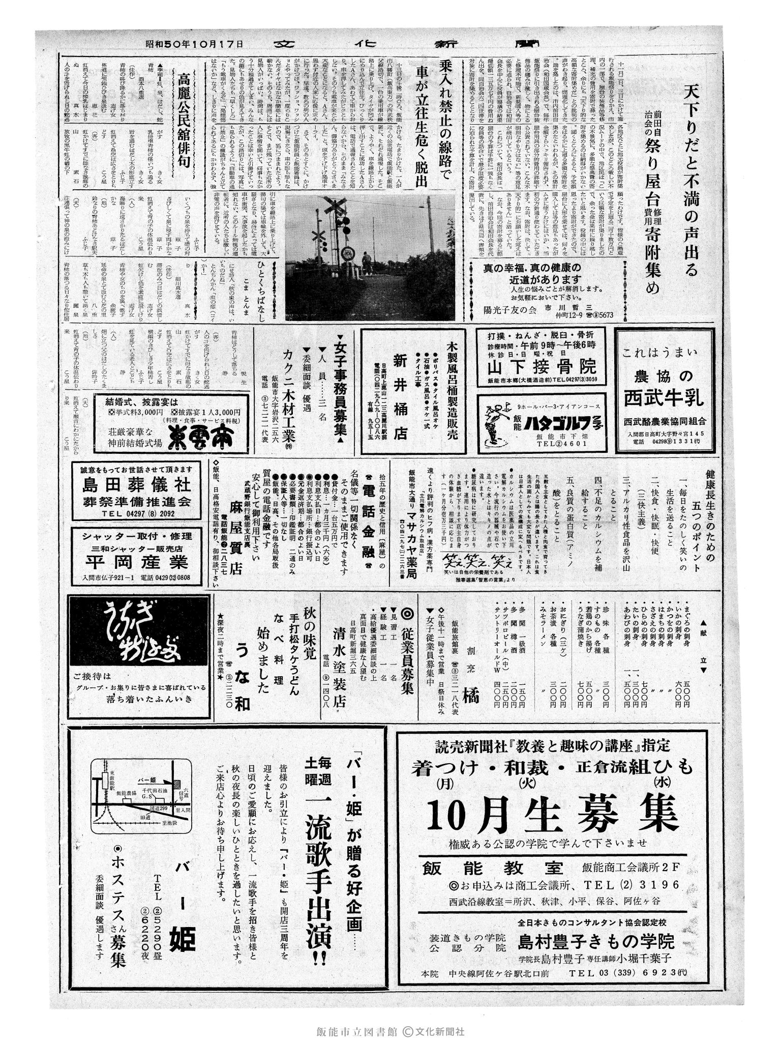 昭和50年10月17日2面 (第8241号) 