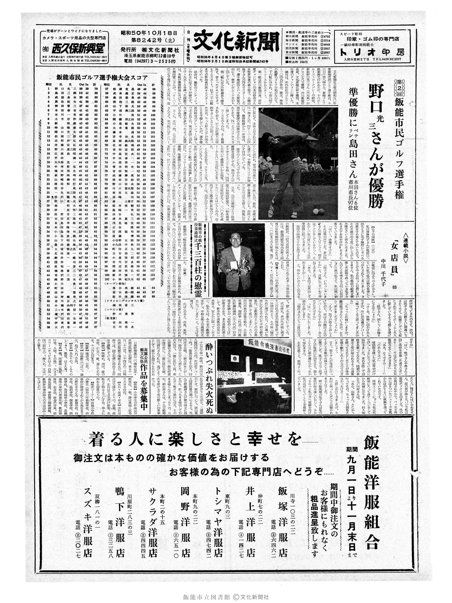 昭和50年10月18日1面 (第8242号) 