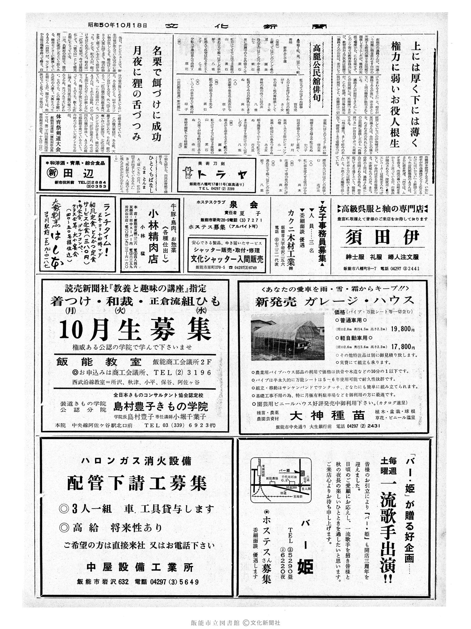 昭和50年10月18日2面 (第8242号) 