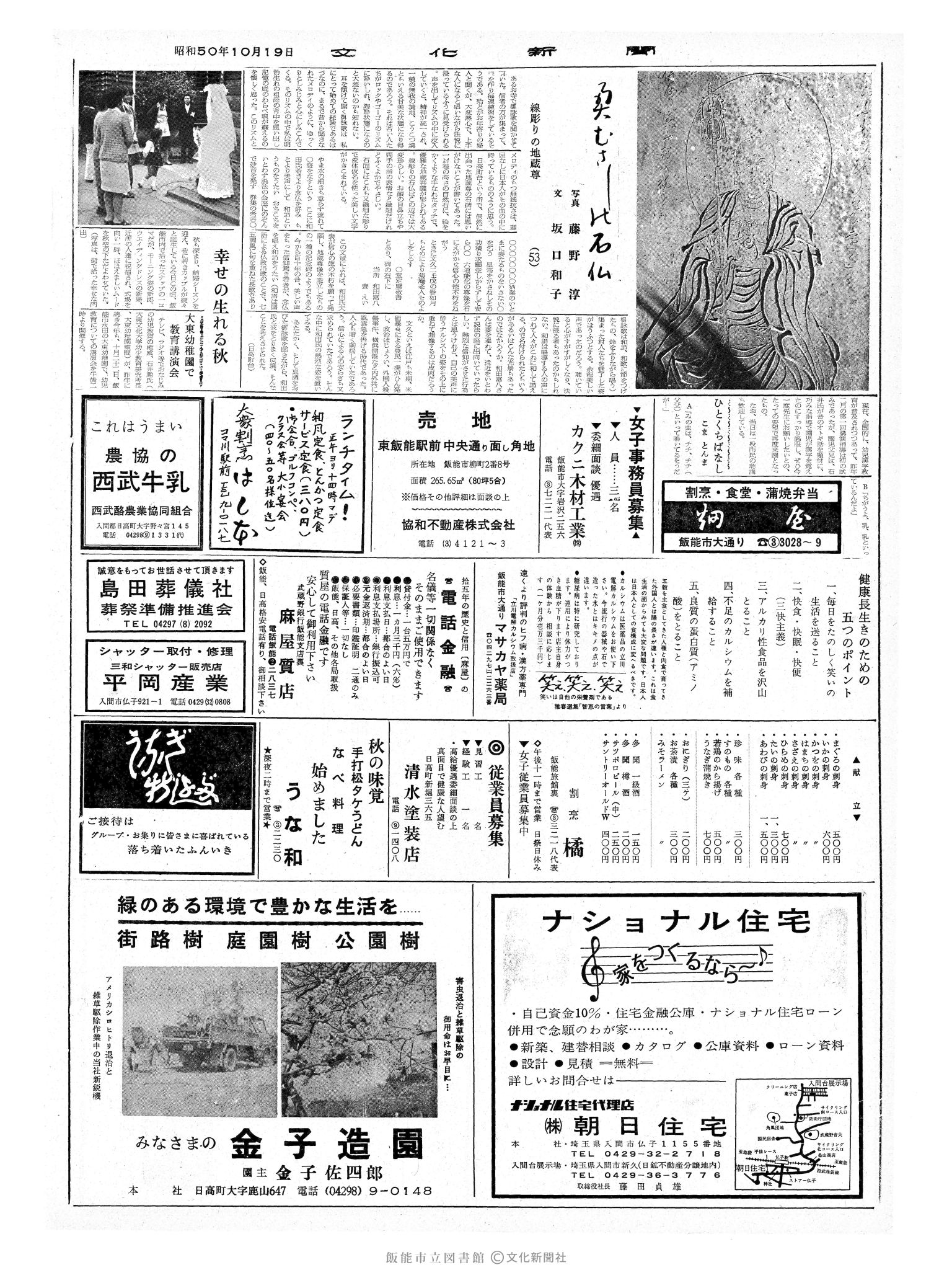 昭和50年10月19日2面 (第8243号) 