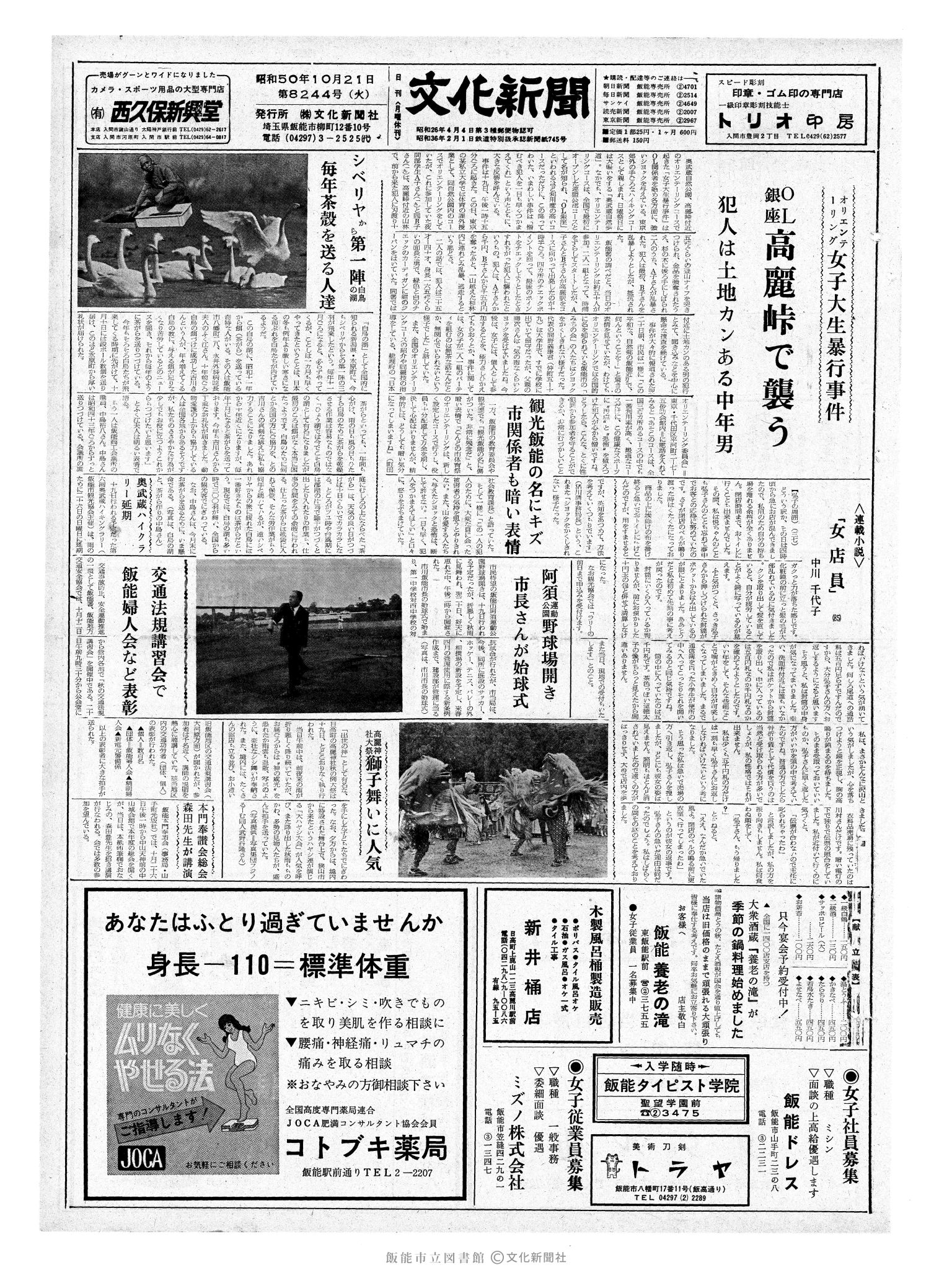 昭和50年10月21日1面 (第8244号) 