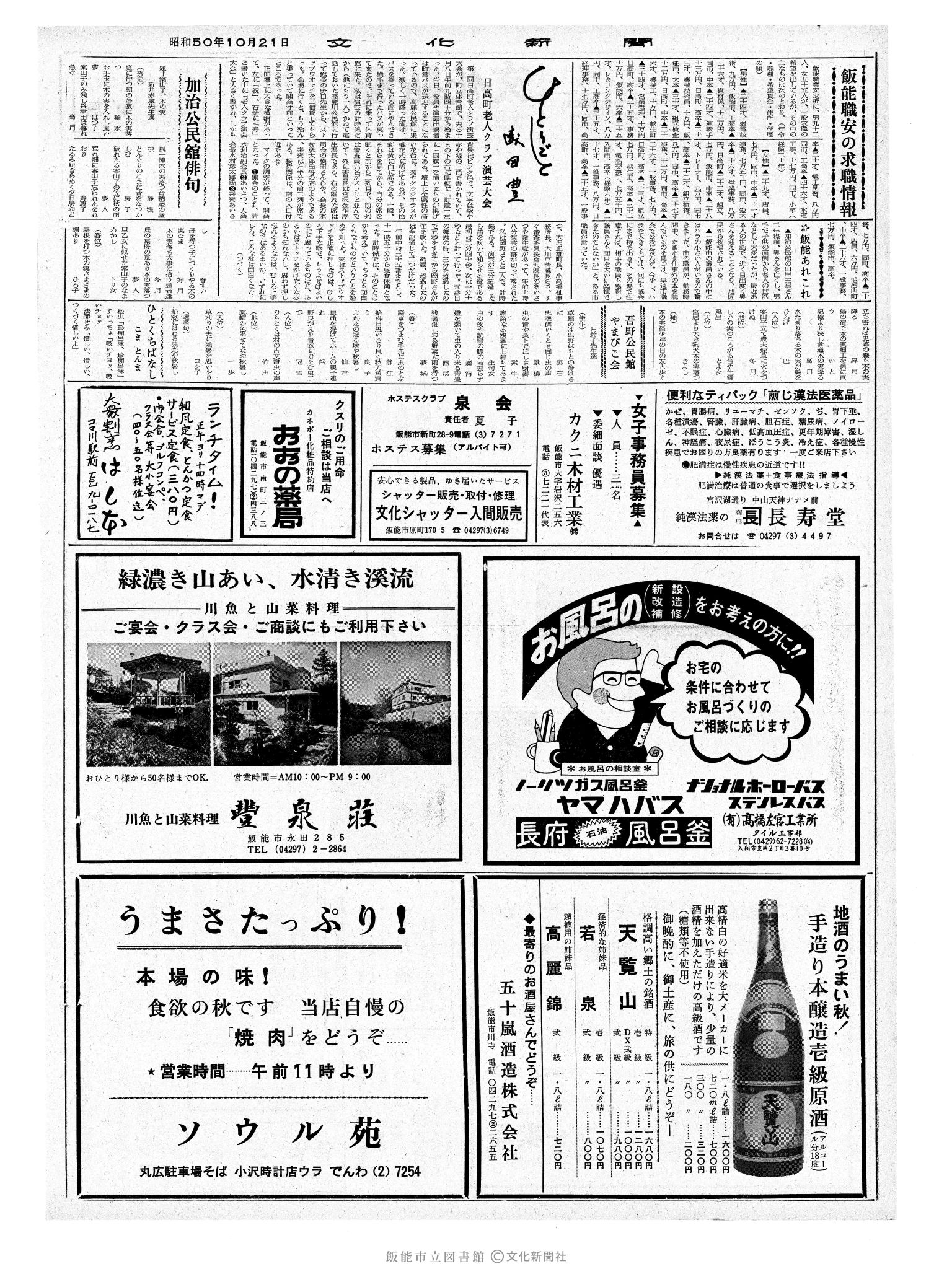 昭和50年10月21日2面 (第8244号) 